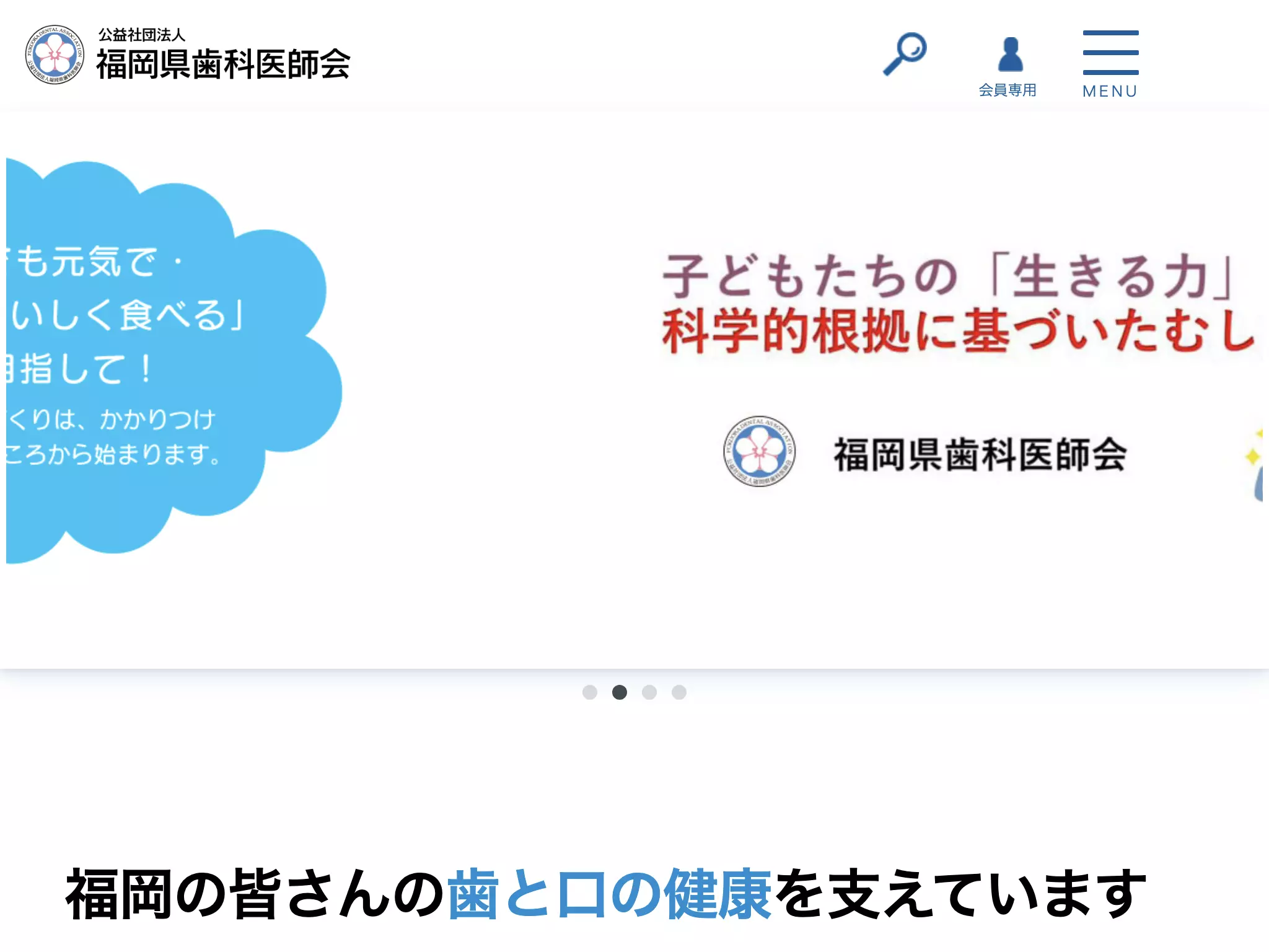 しずおか歯科