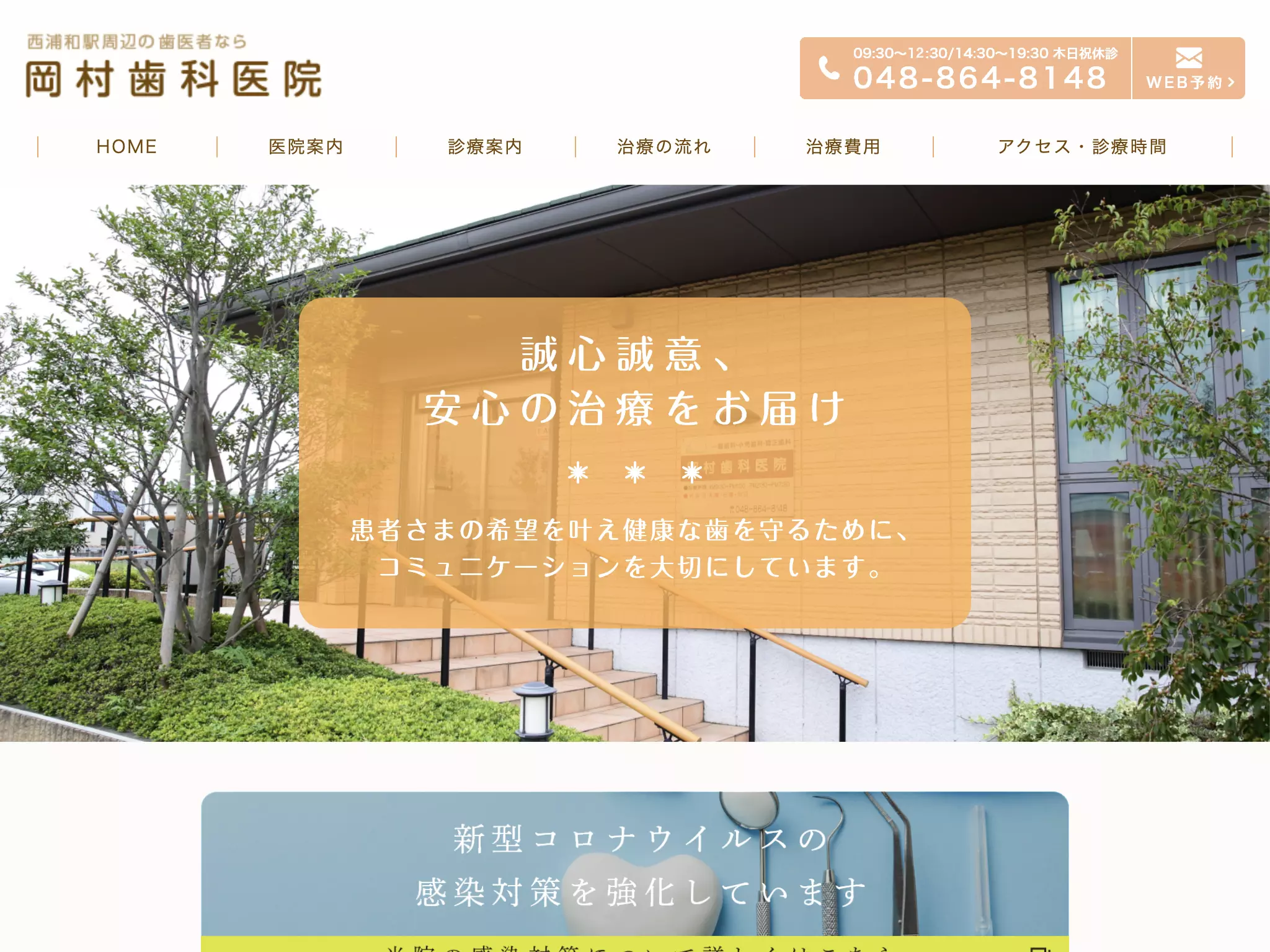 岡村歯科医院