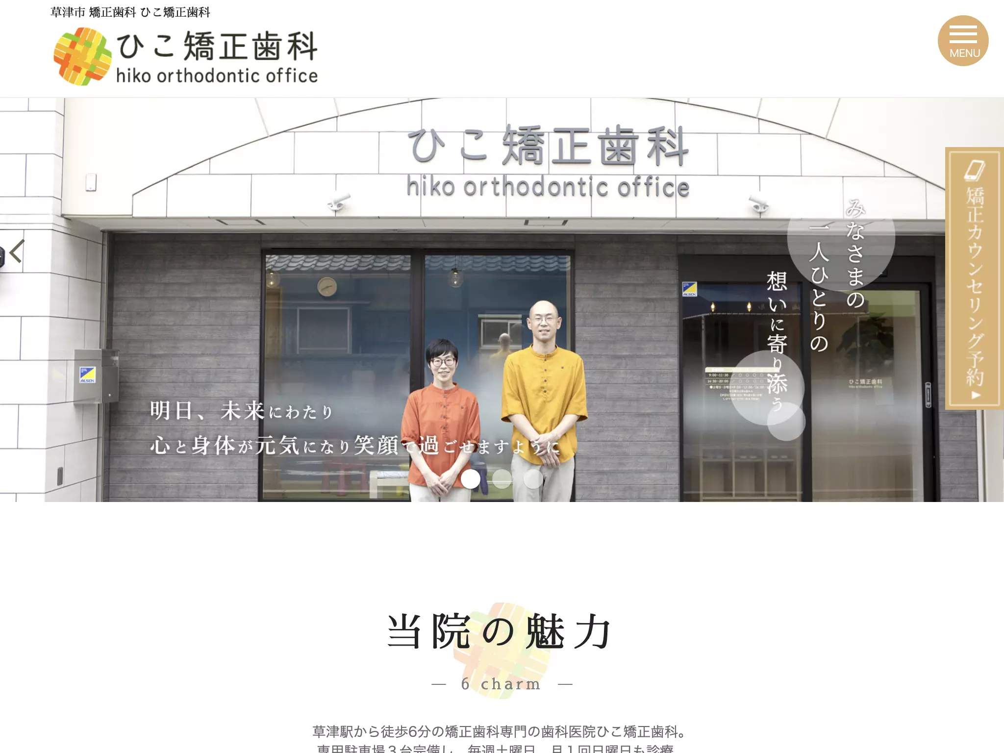 ひこ矯正歯科