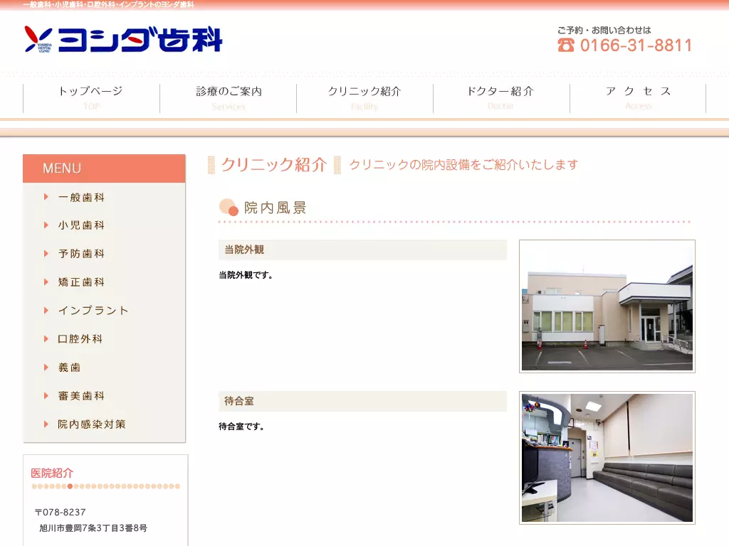 ヨシダ歯科