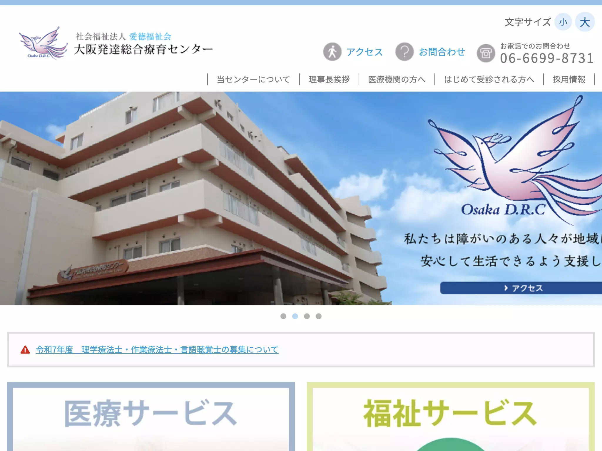 社会福祉法人愛徳福祉会南大阪小児リハビリテーション病院