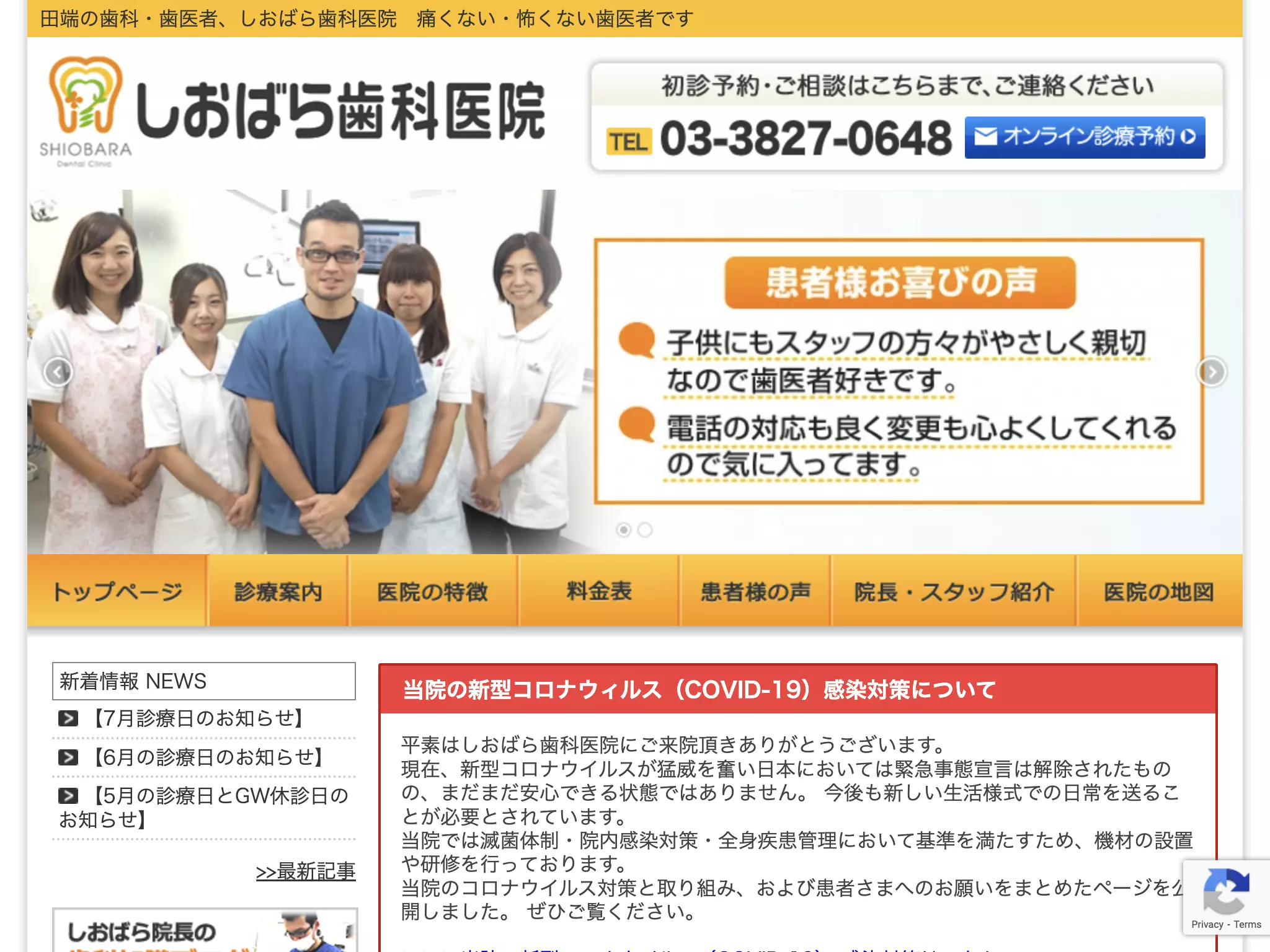しおばら歯科医院
