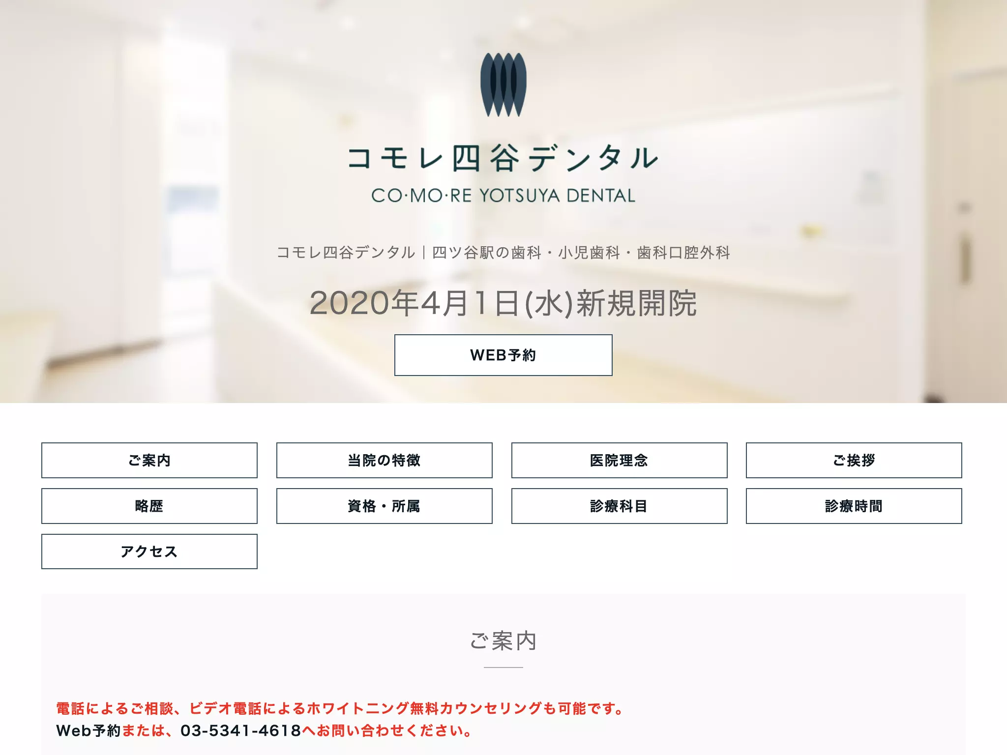 コモレ四谷デンタル