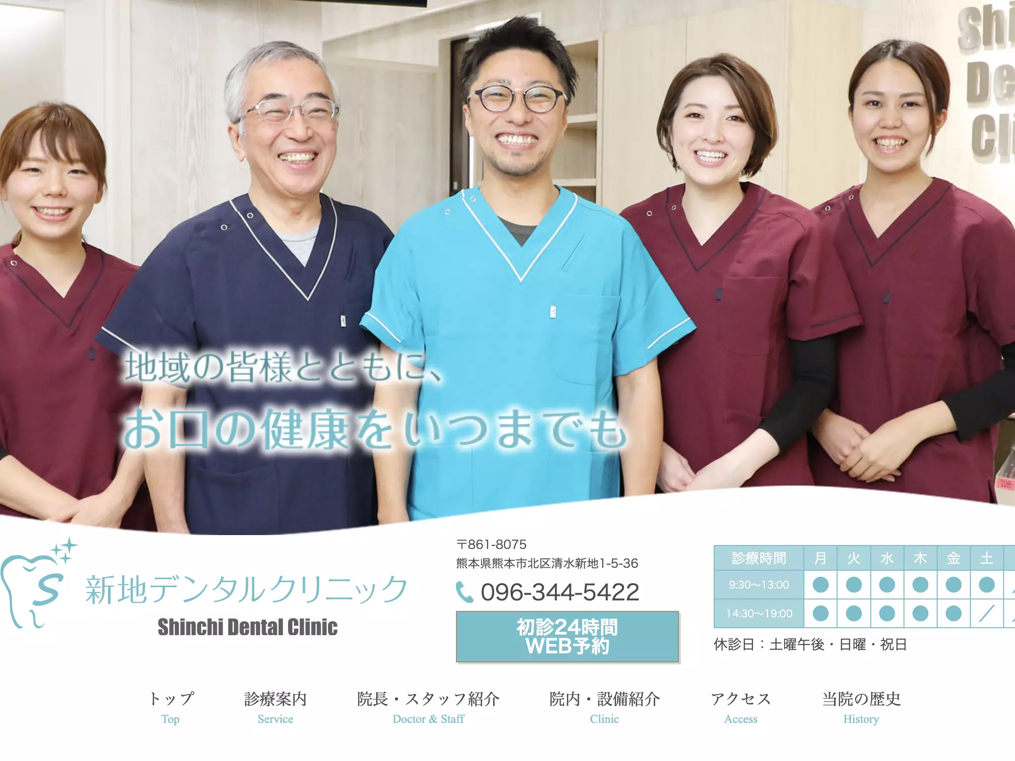 新地デンタルクリニック