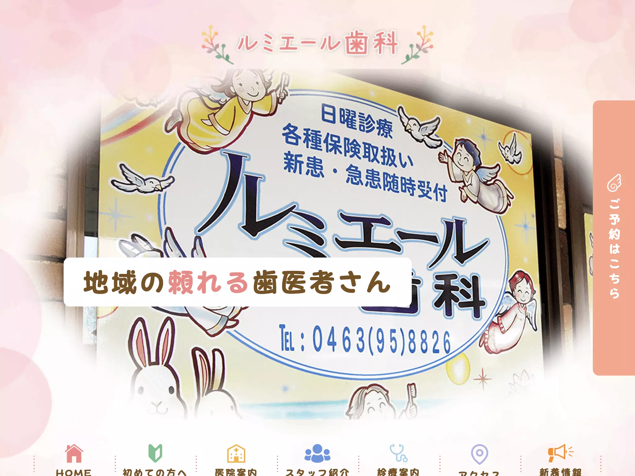 ルミエール歯科