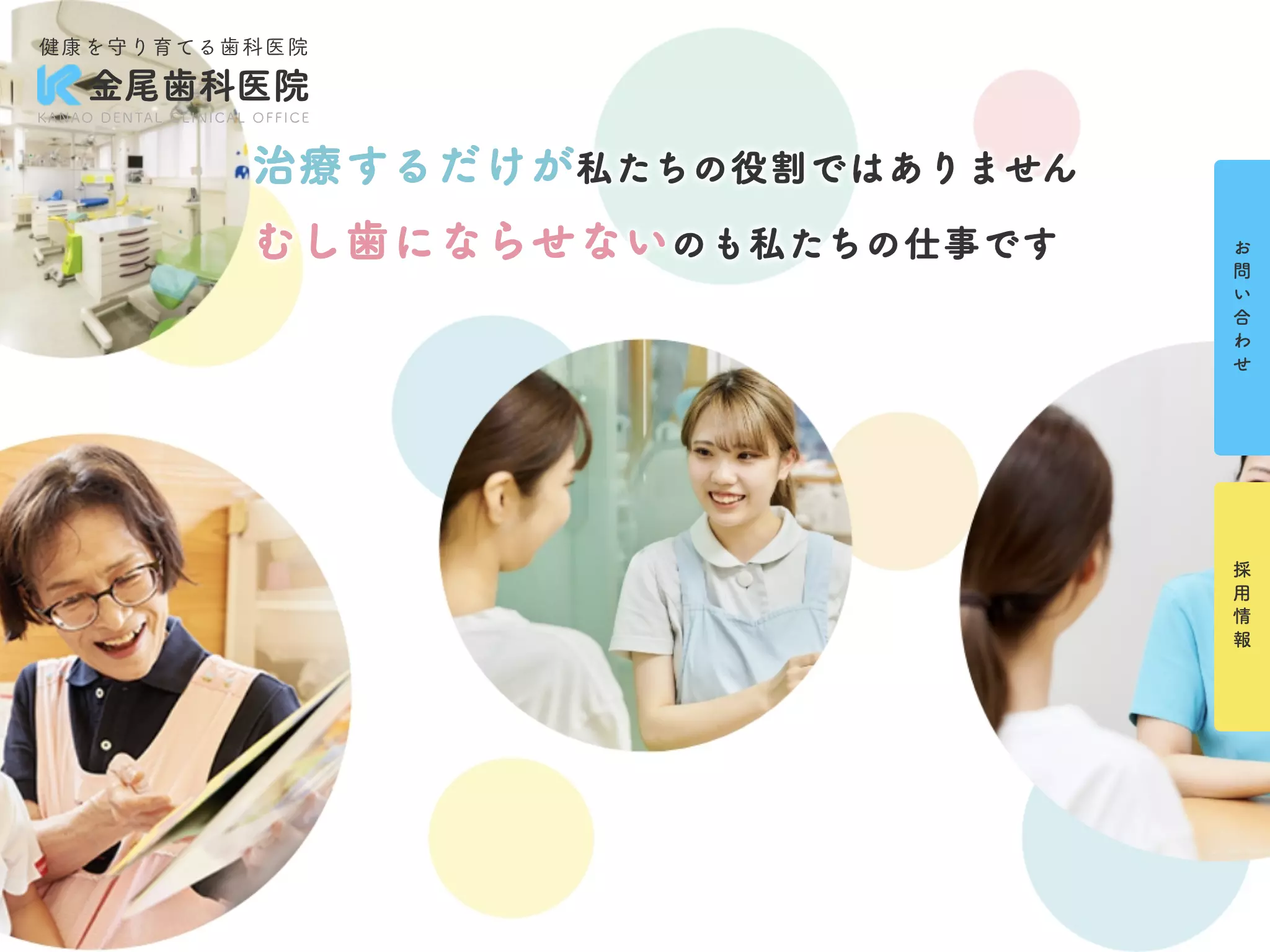 医療法人　金尾好章歯科医院