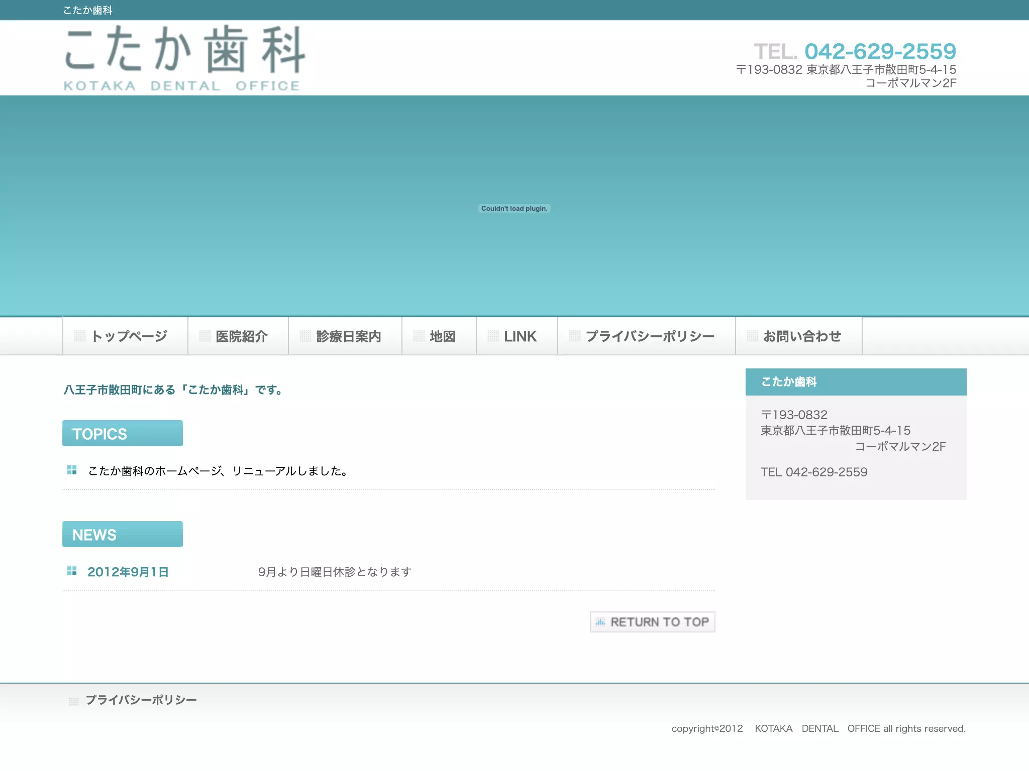 こたか歯科