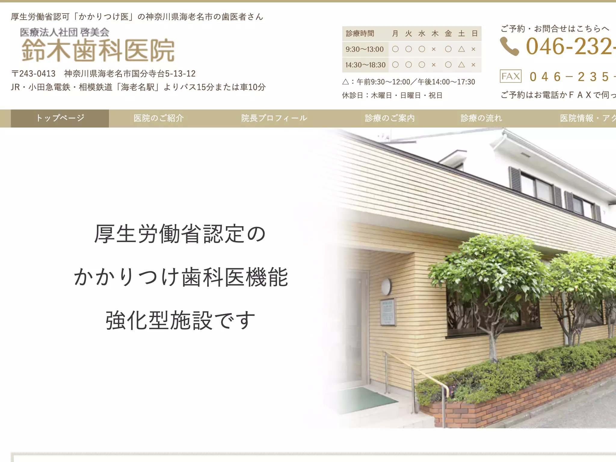 医療法人社団啓美会鈴木歯科医院
