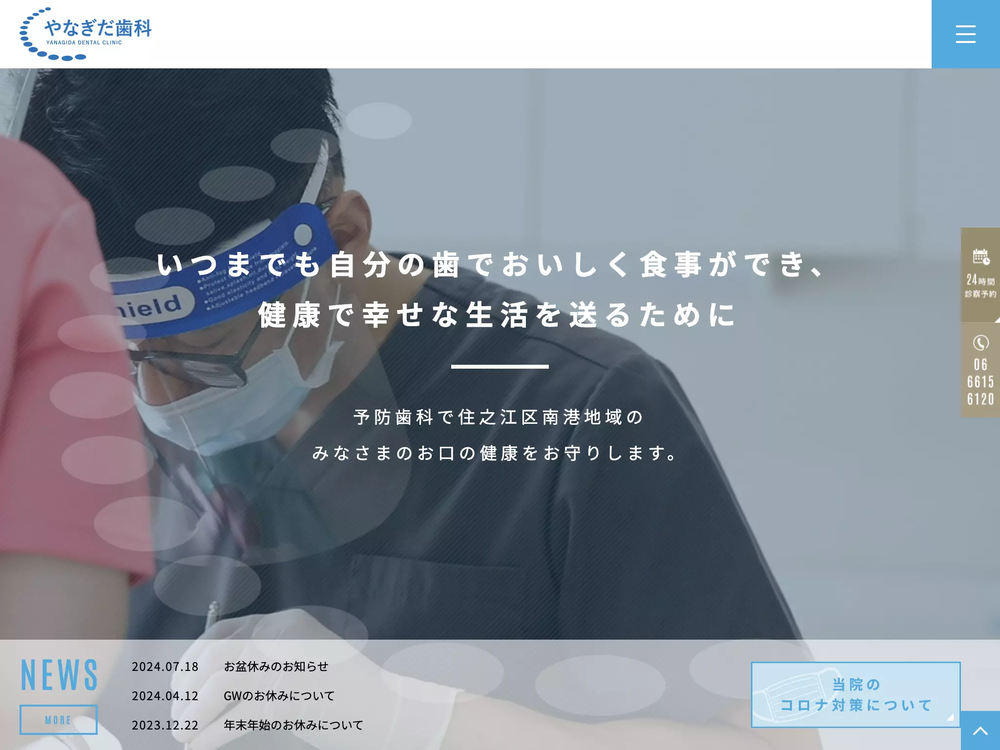 柳田歯科
