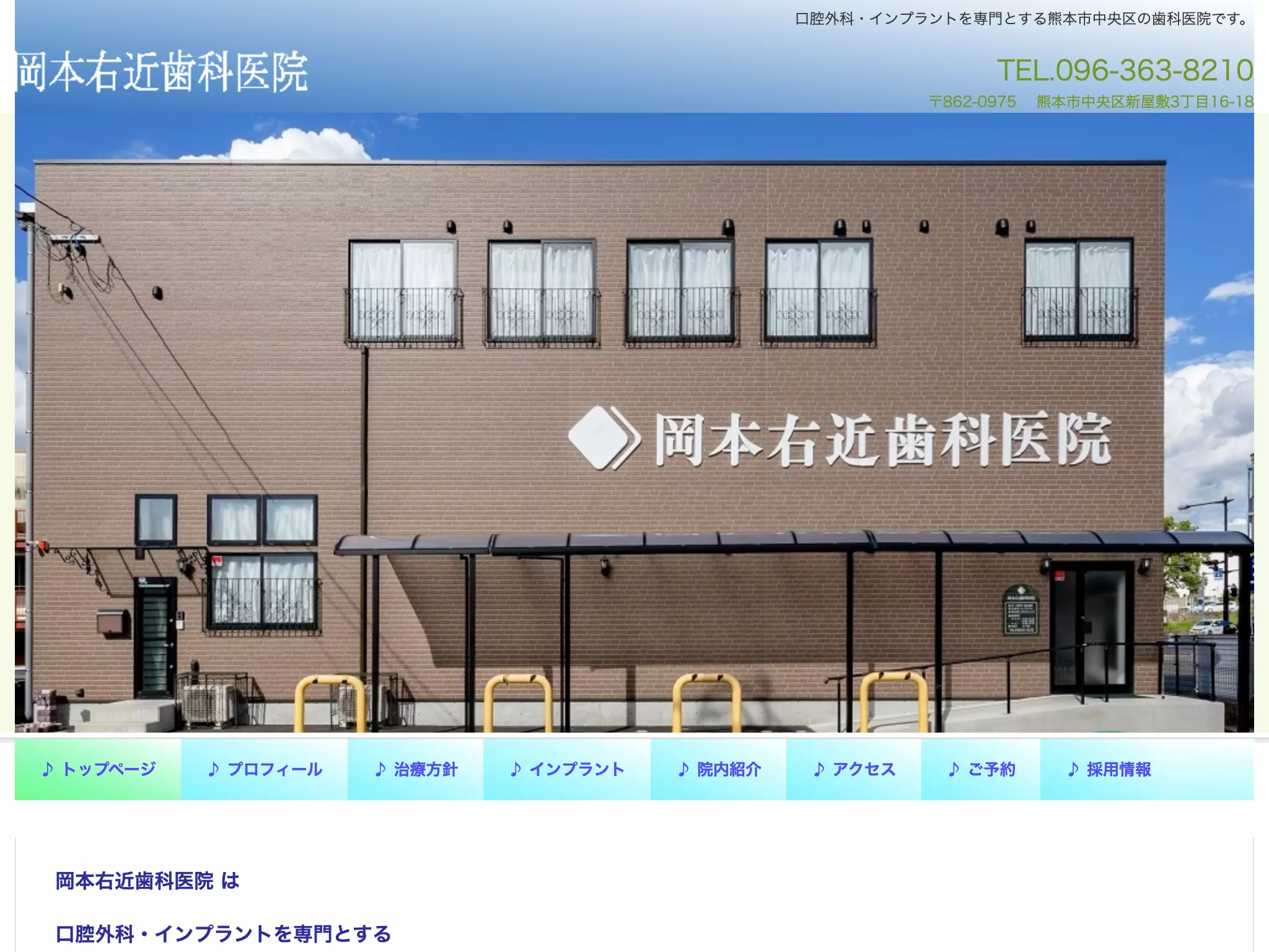 岡本右近歯科医院