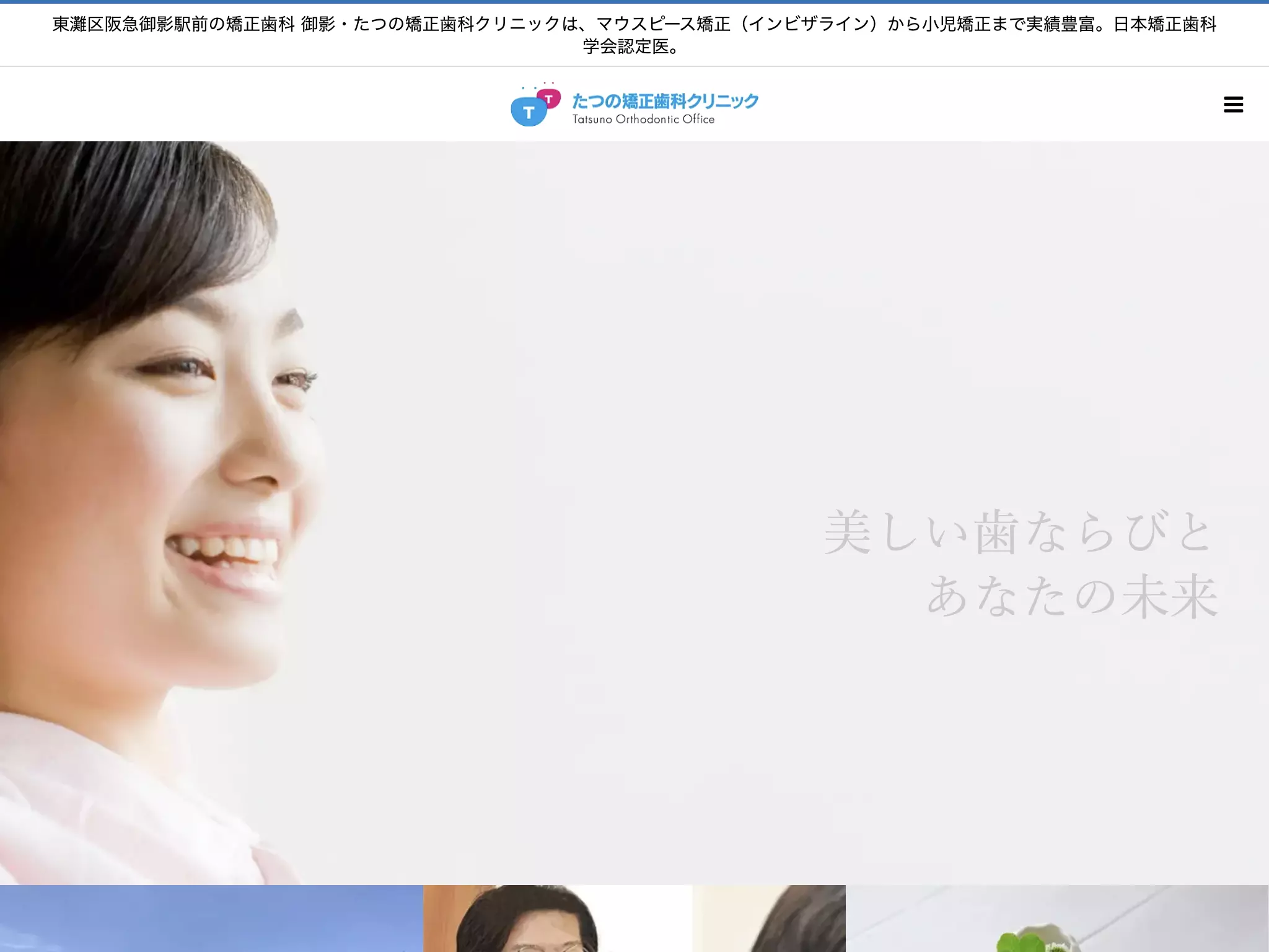 たつの矯正歯科クリニック