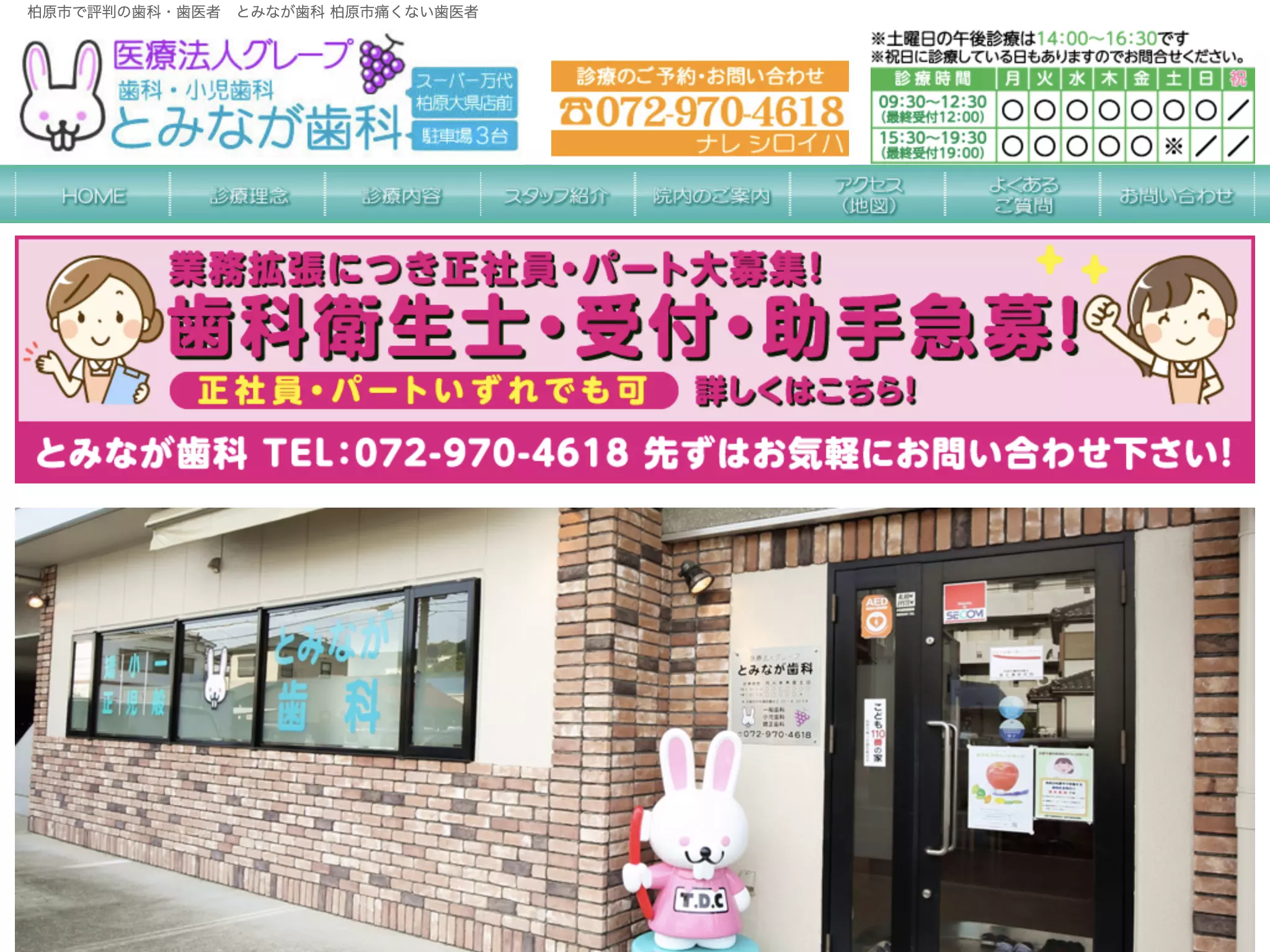 医療法人　グレープ　とみなが歯科