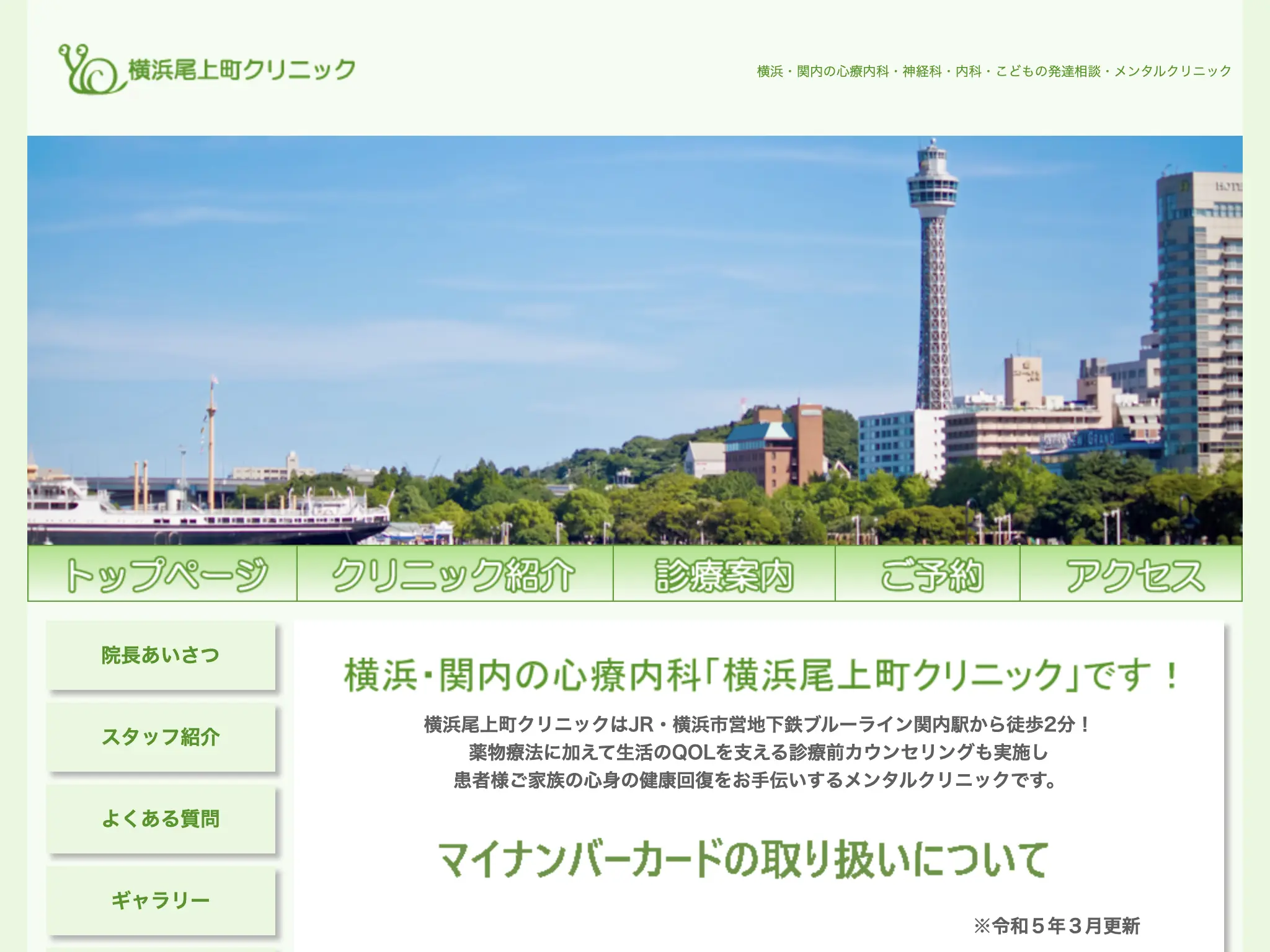 横浜尾上町クリニック