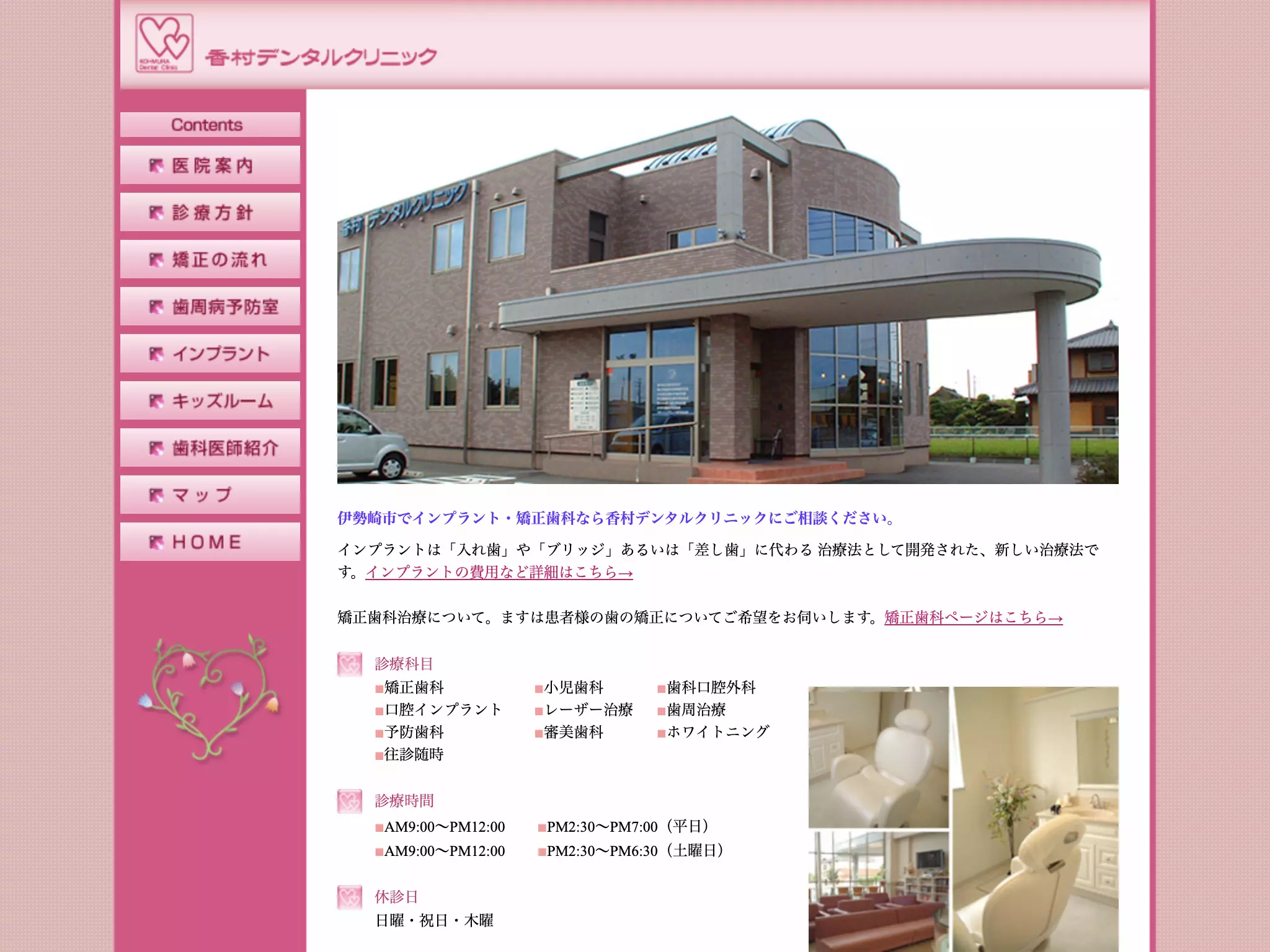 香村デンタルクリニック