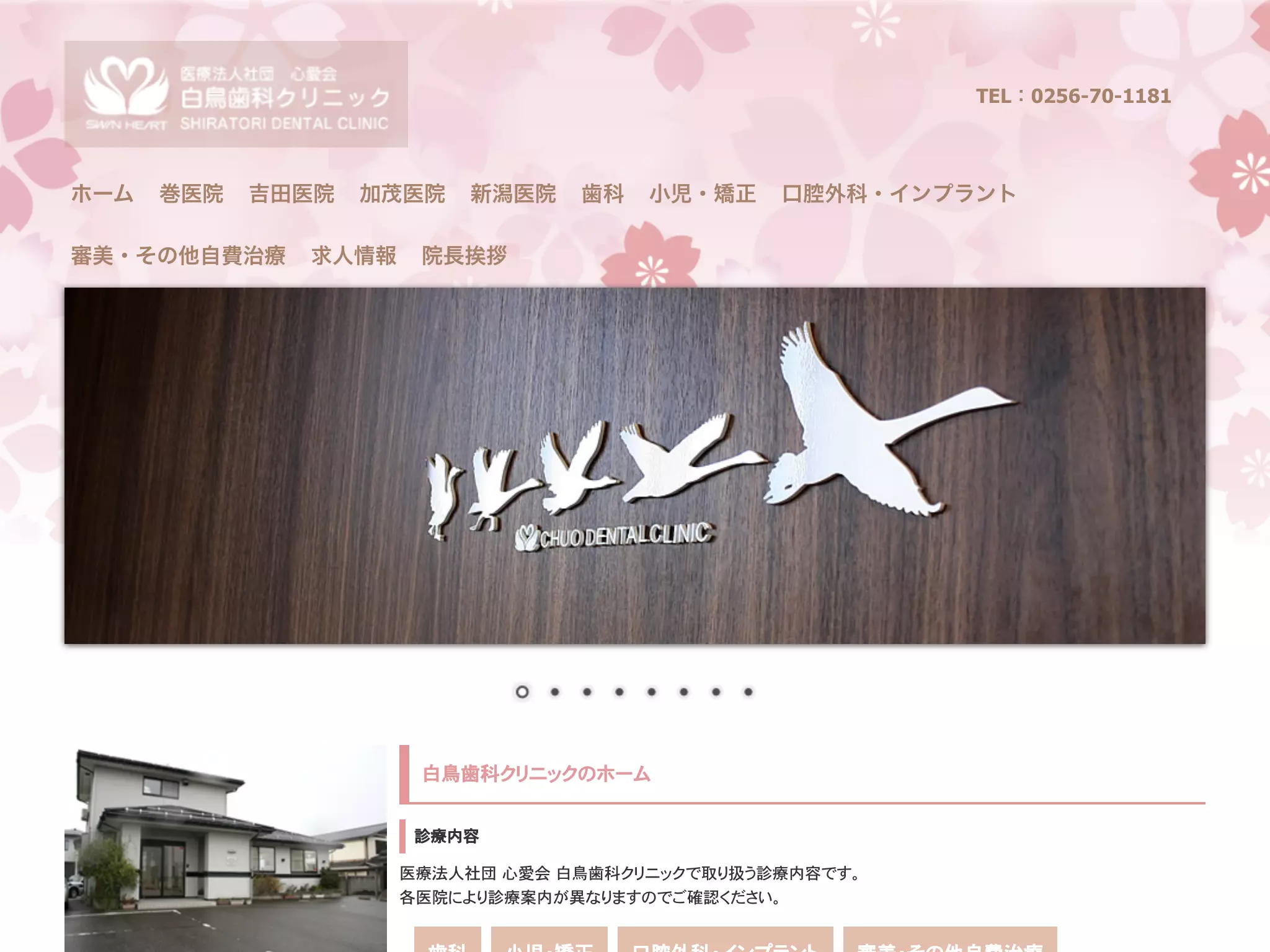 中央歯科クリニック