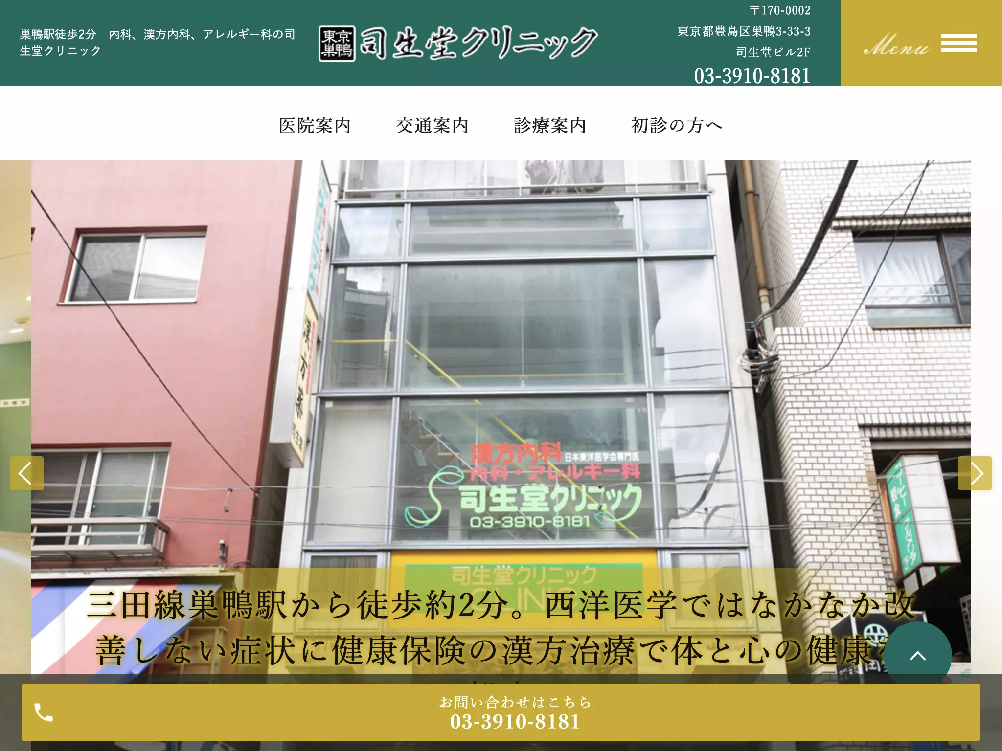 司生堂クリニック