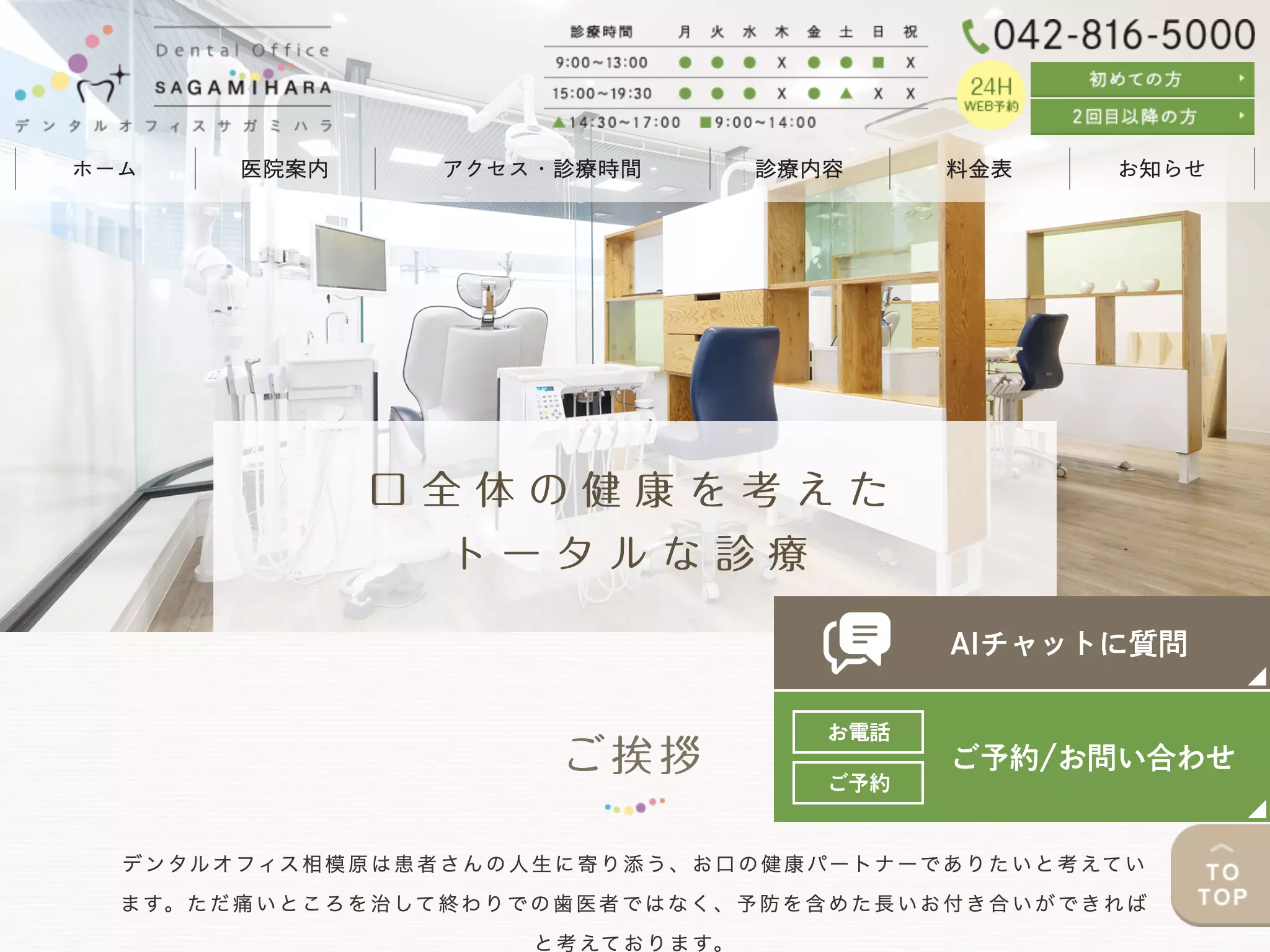 Ｄｅｎｔａｌ　Ｏｆｆｉｃｅ　Ｓａｇａｍｉｈａｒａ