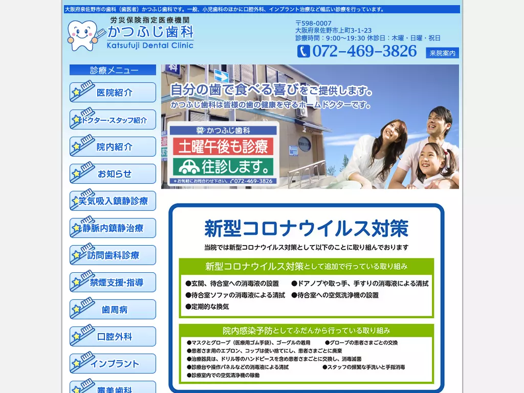 かつふじ歯科
