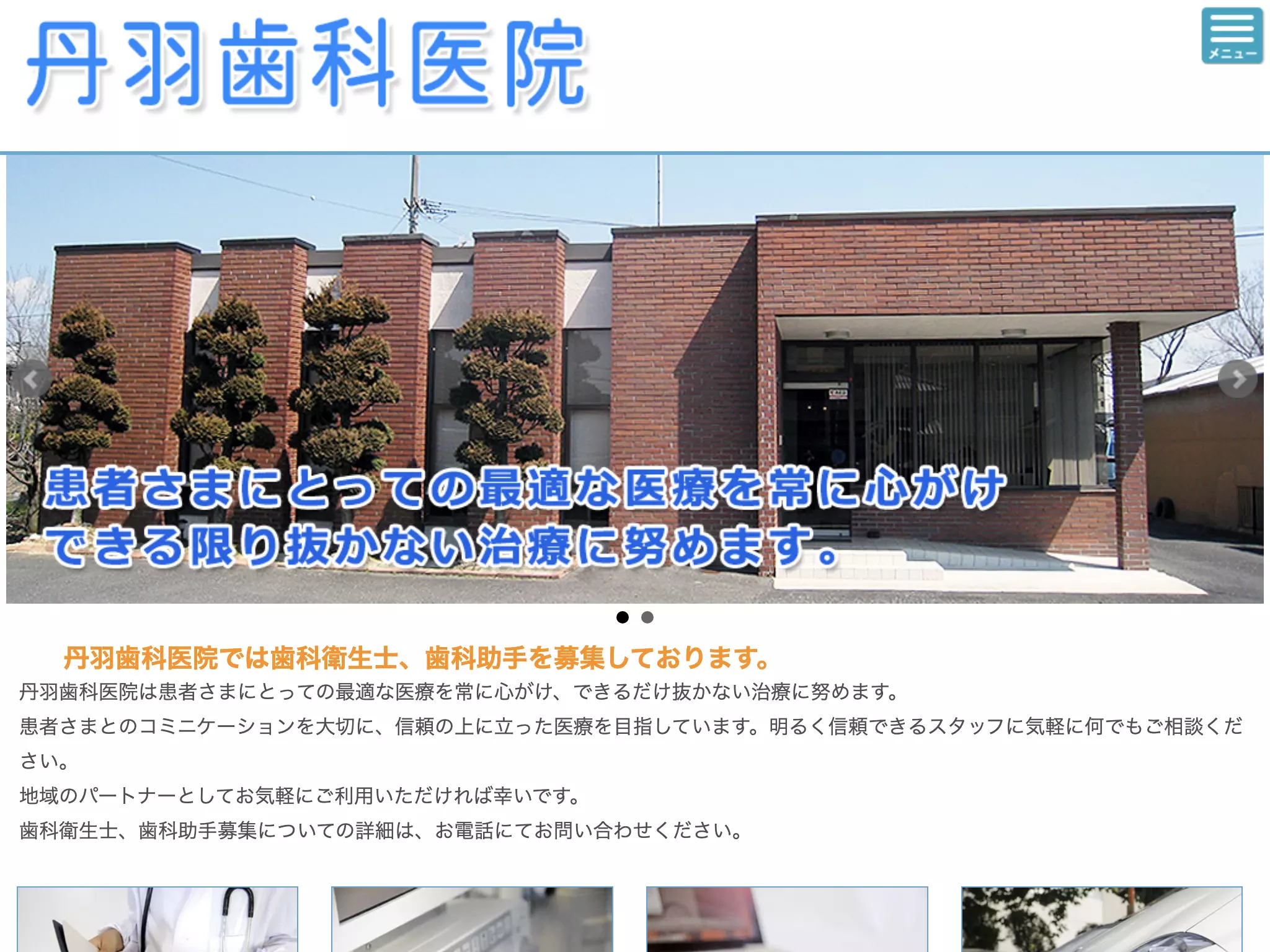 丹羽歯科医院