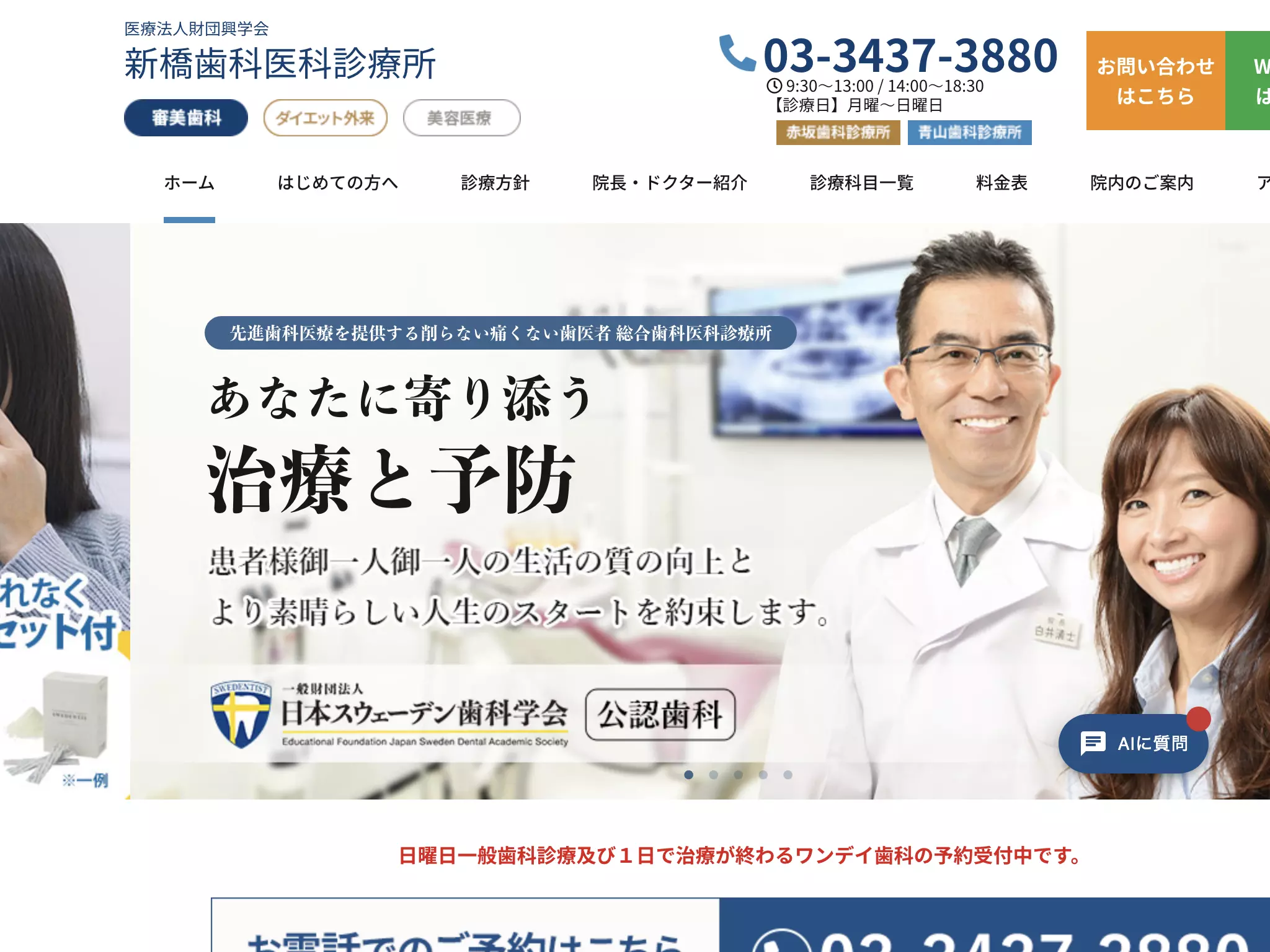 新橋歯科医科診療所　プラザ美容外科