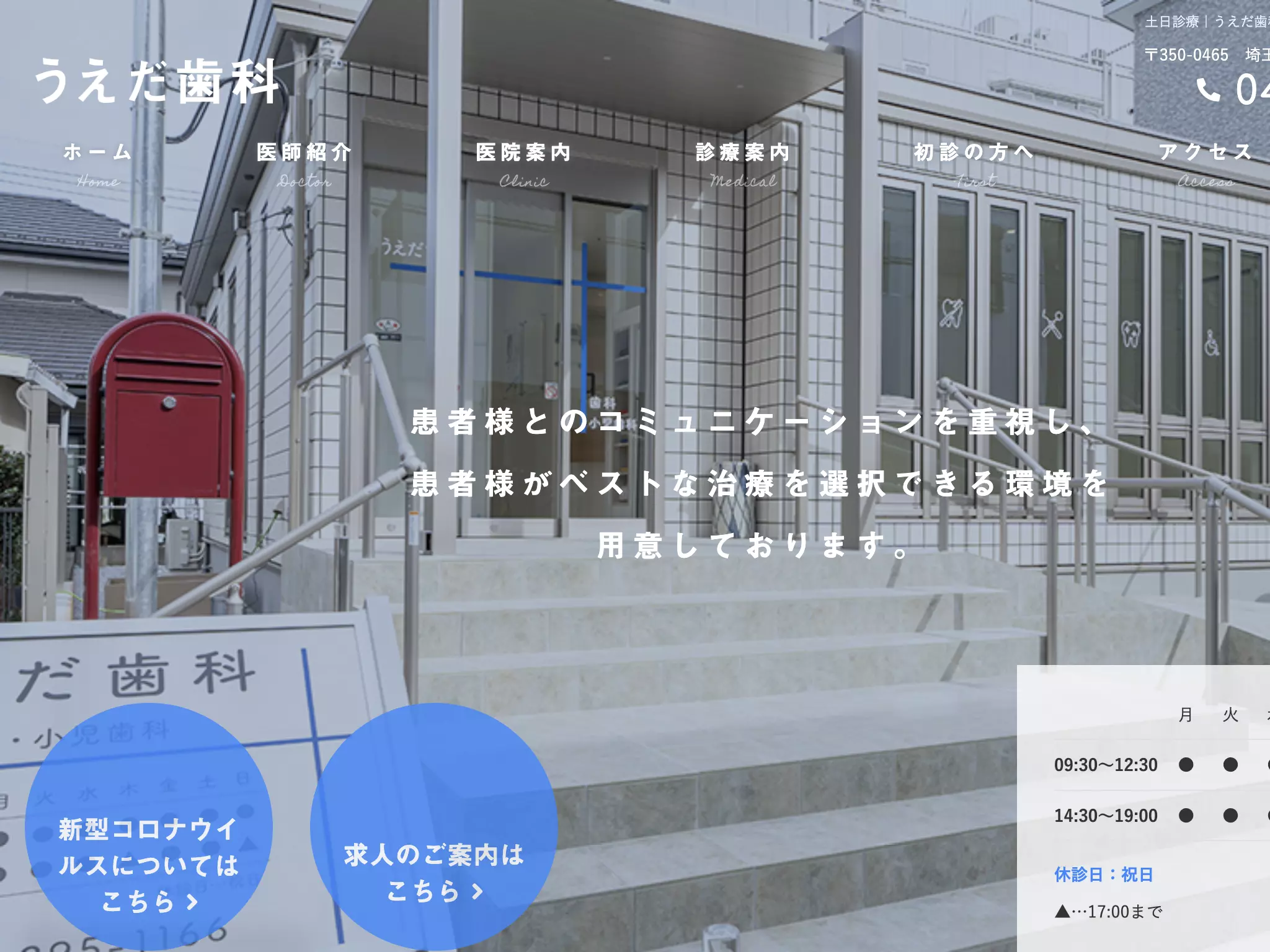 うえだ歯科