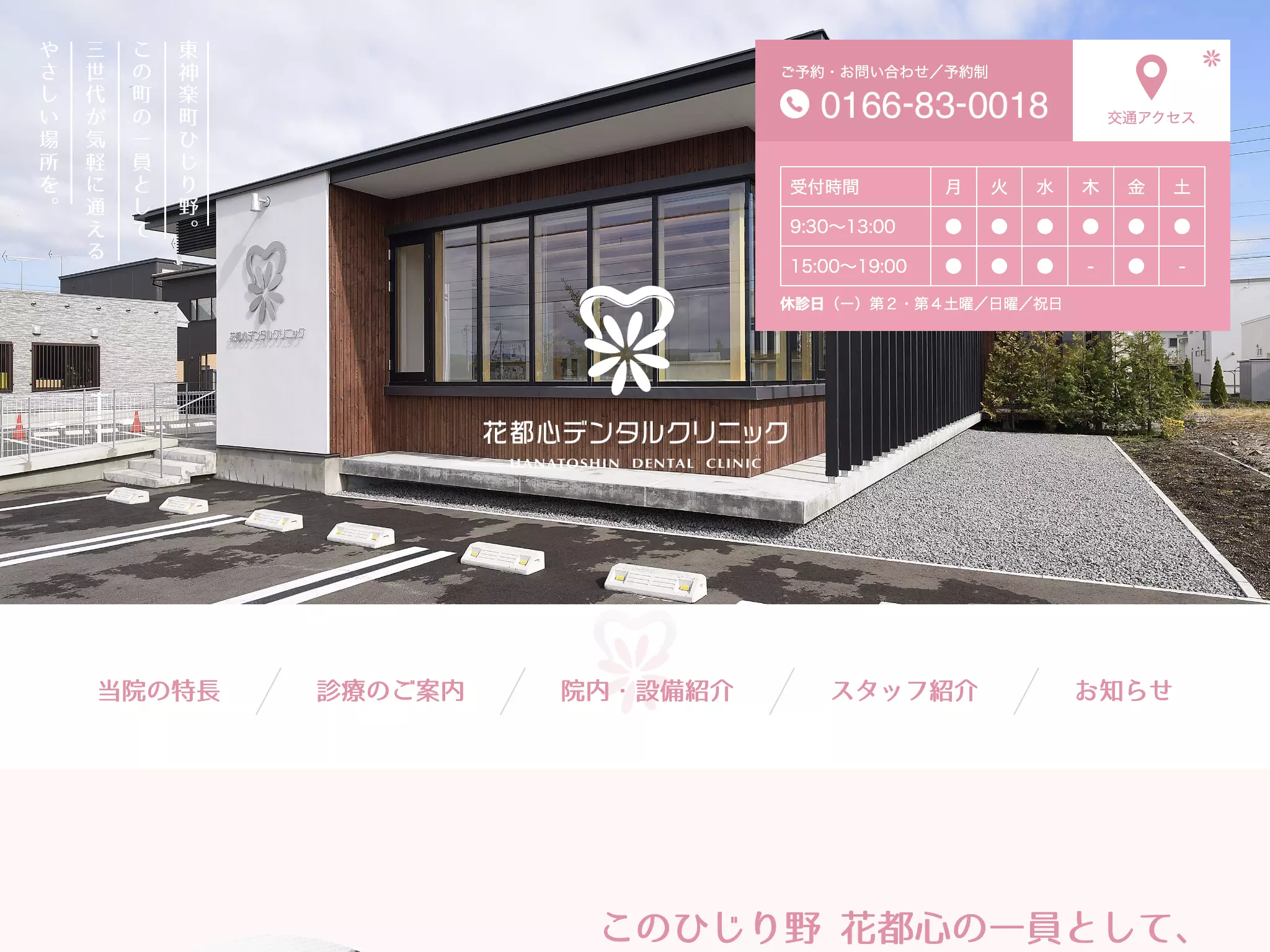 花都心デンタルクリニック