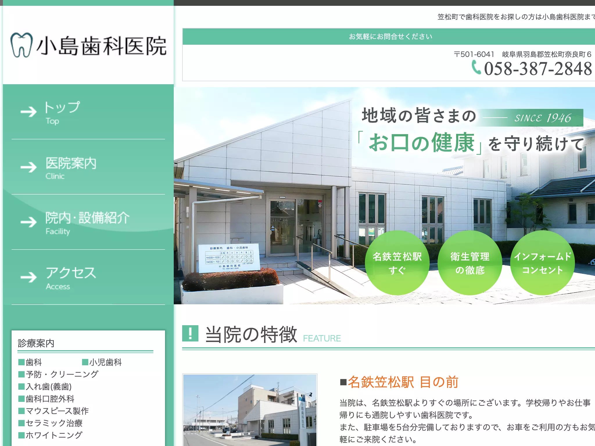 小島歯科医院