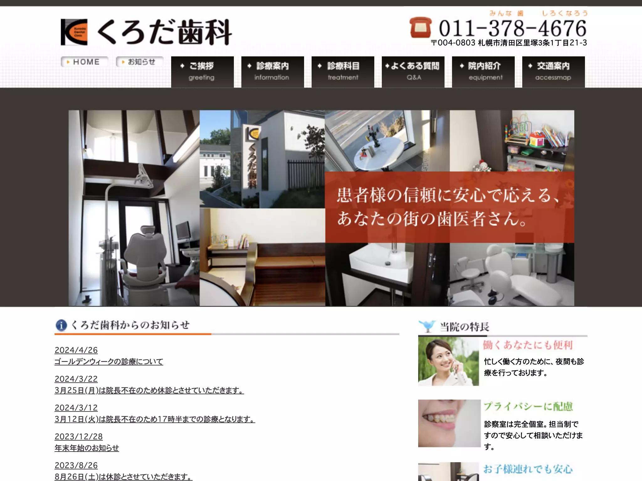 くろだ歯科