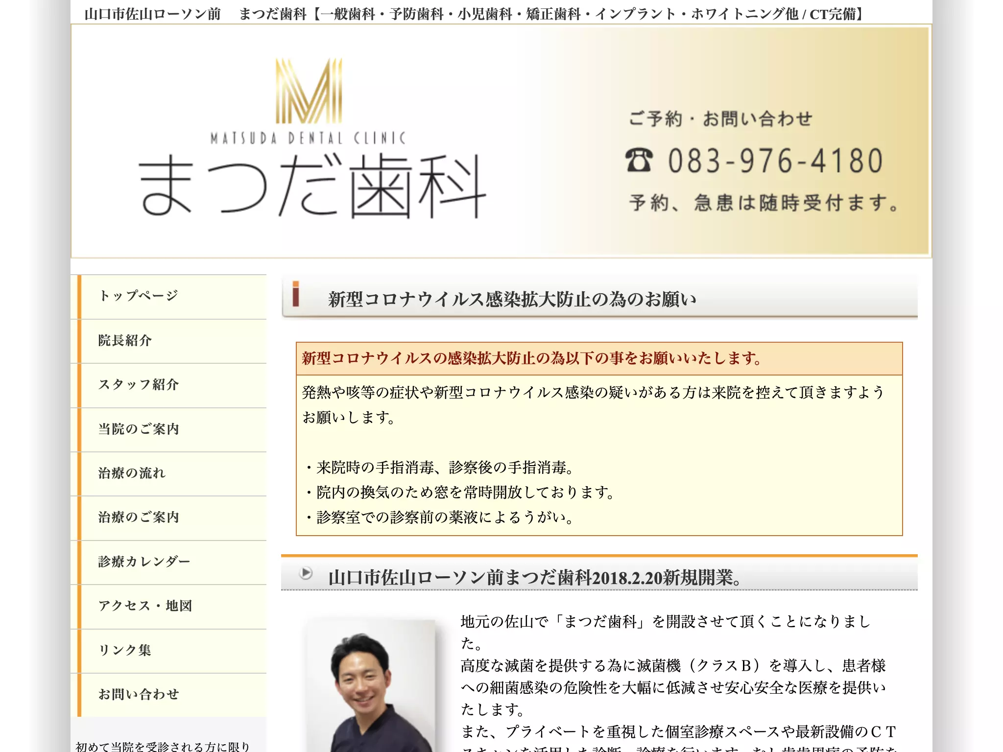 医療法人　まつだ歯科