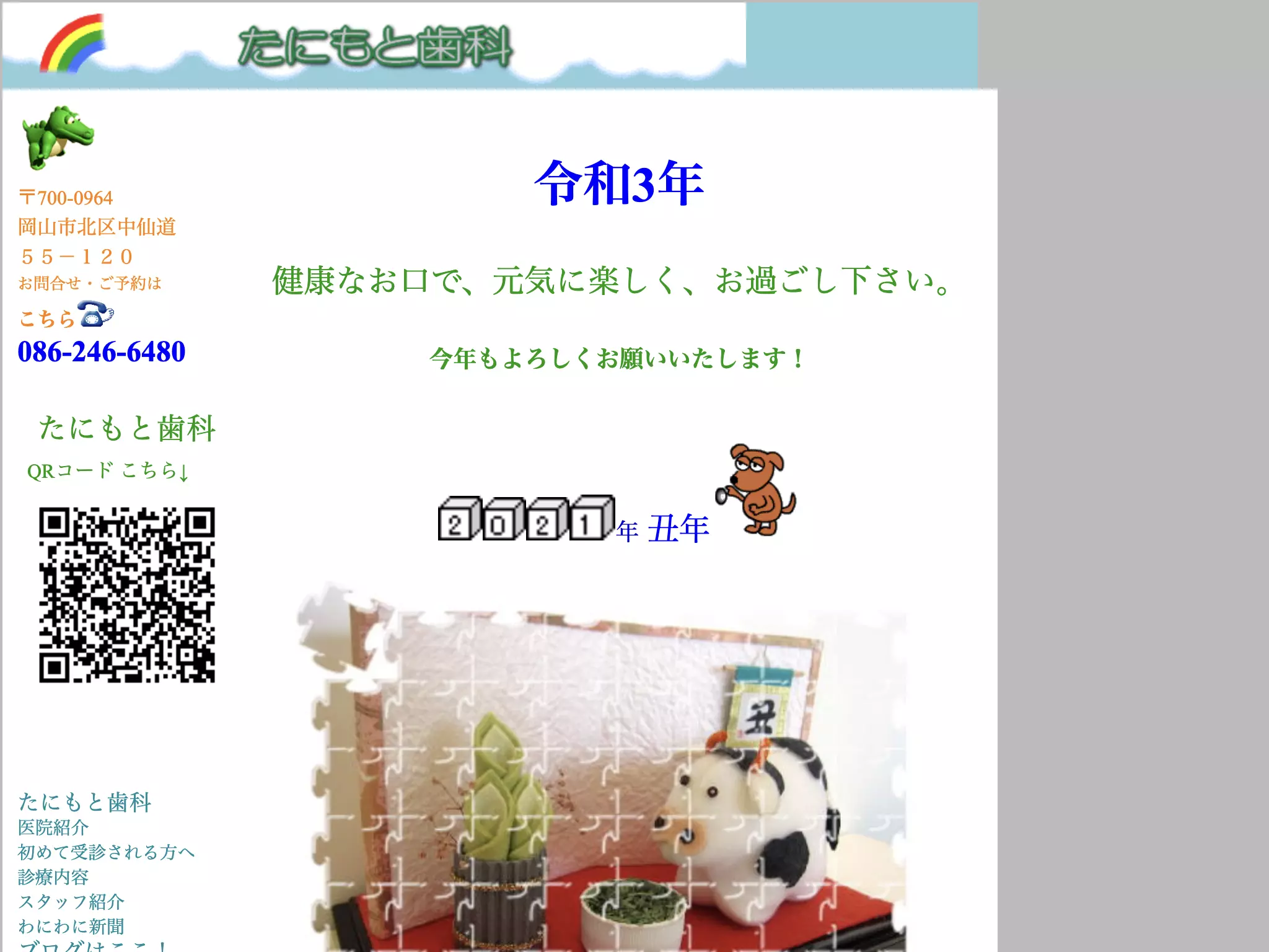 たにもと歯科