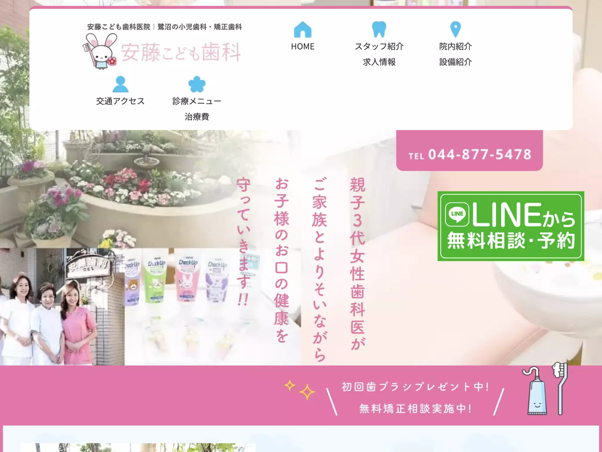 安藤こども歯科医院