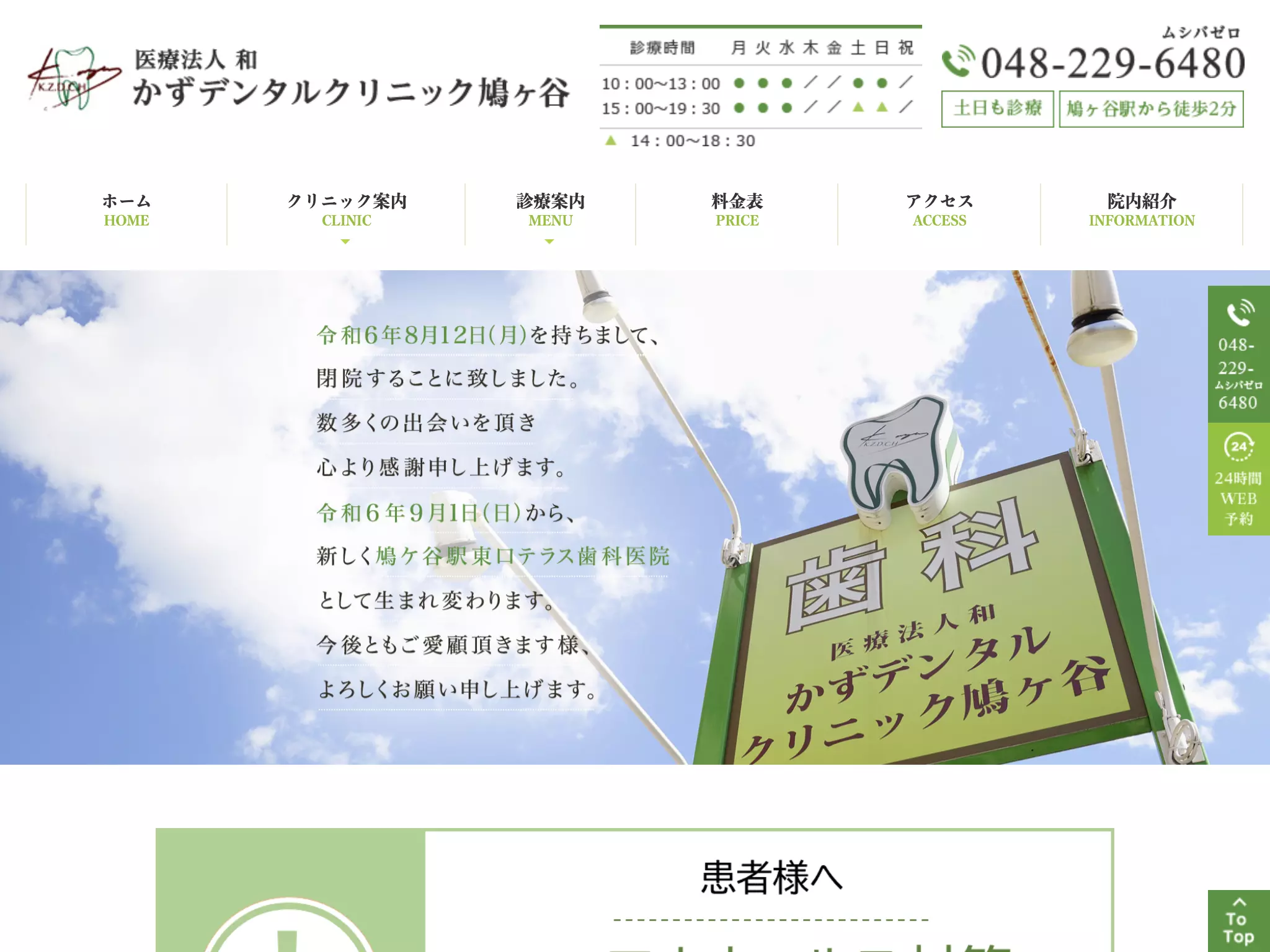 医療法人　和　かずデンタルクリニック鳩ヶ谷