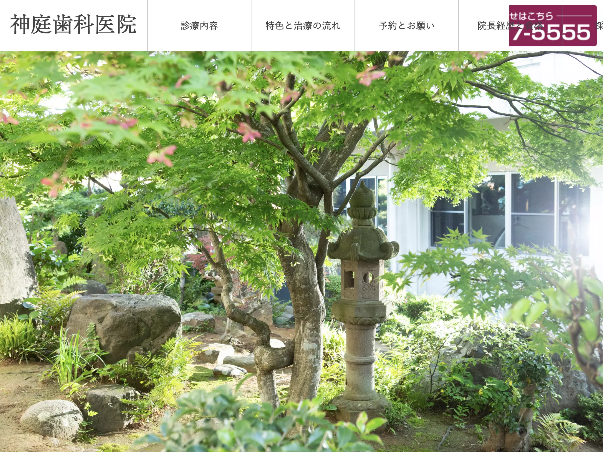 神庭歯科医院