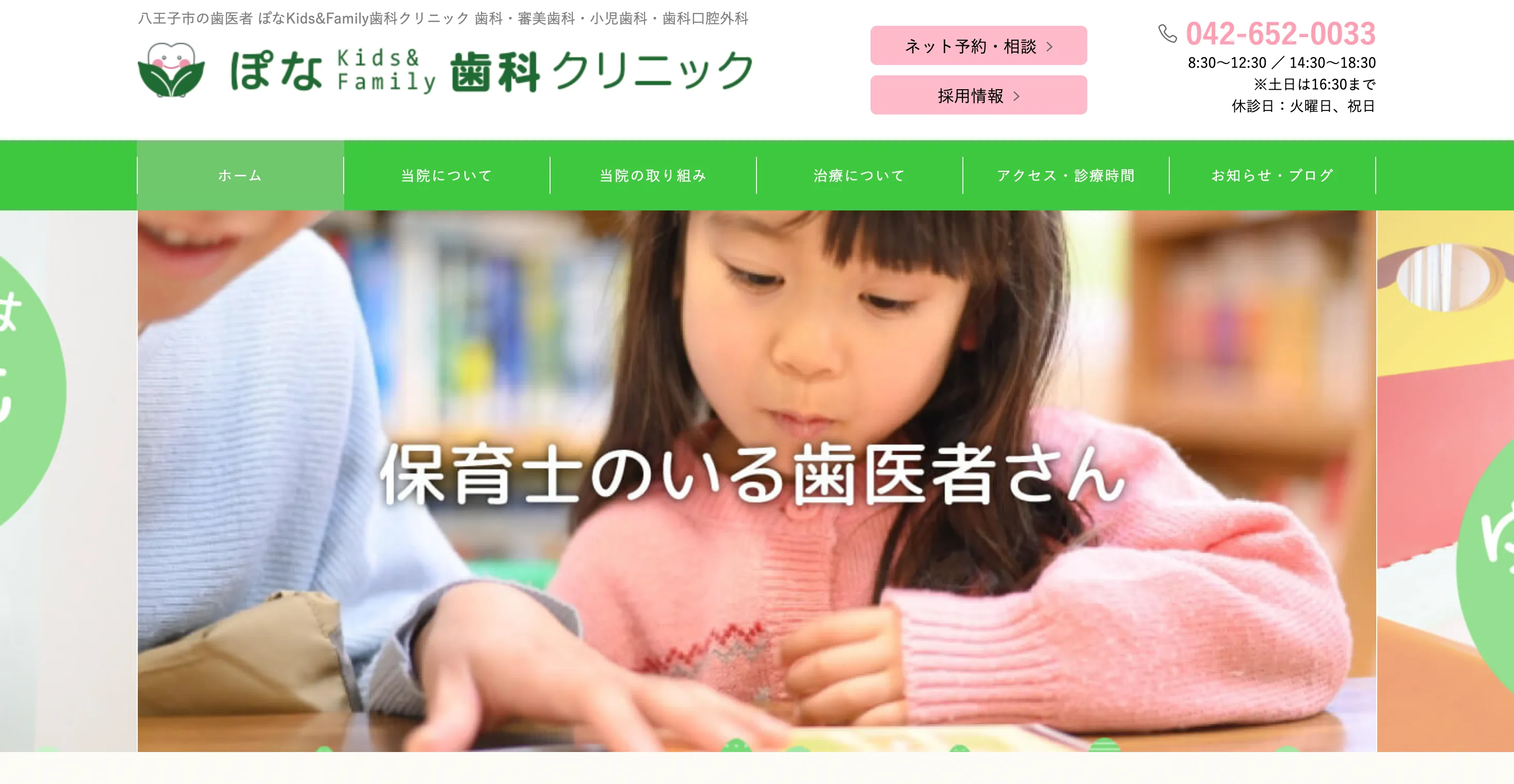 ぽなKids＆Family歯科クリニック