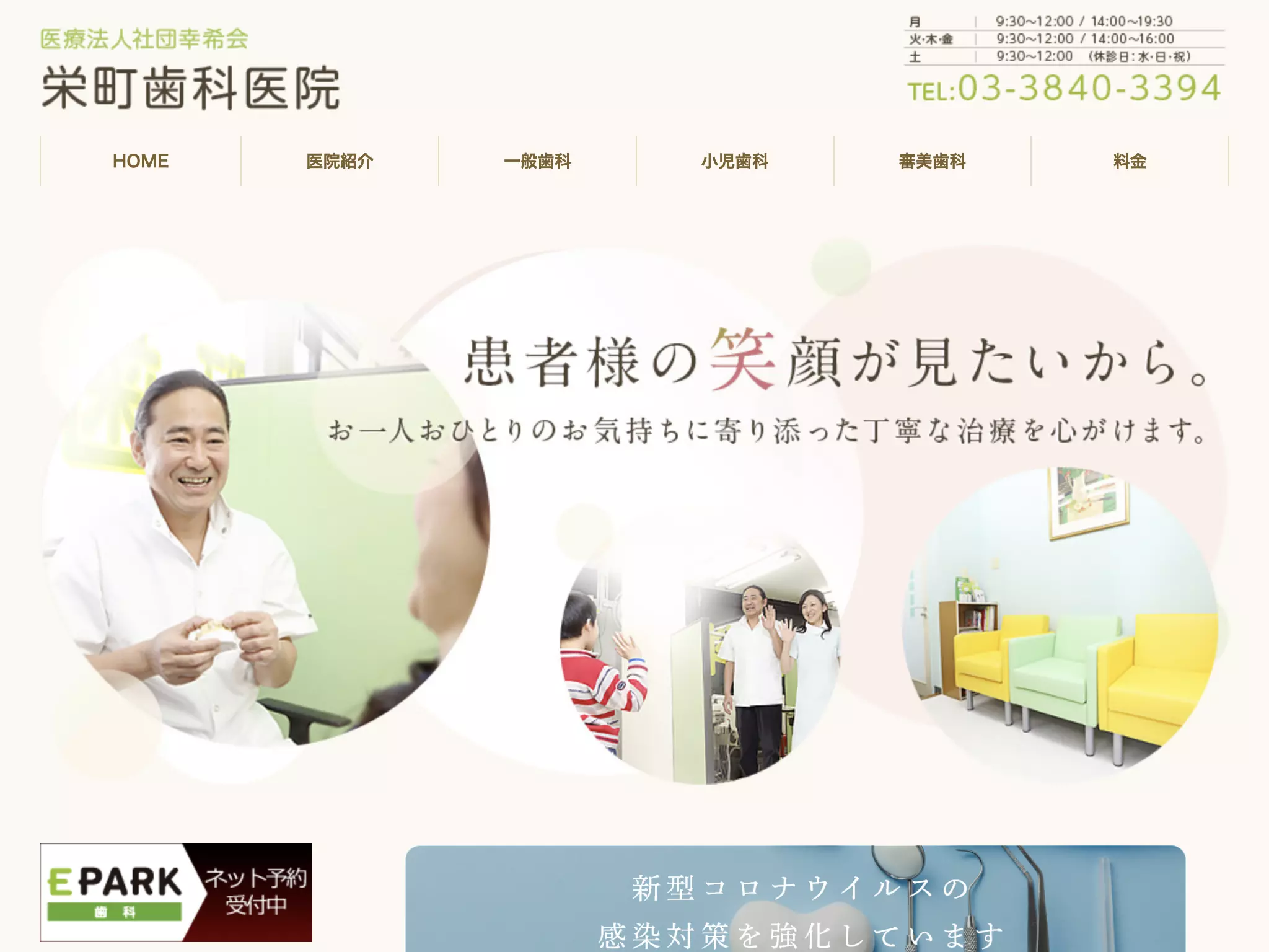 医療法人社団幸希会　栄町歯科医院