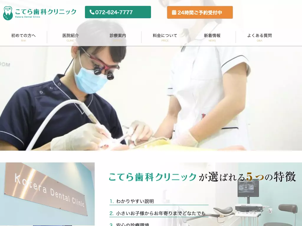 こてら歯科クリニック