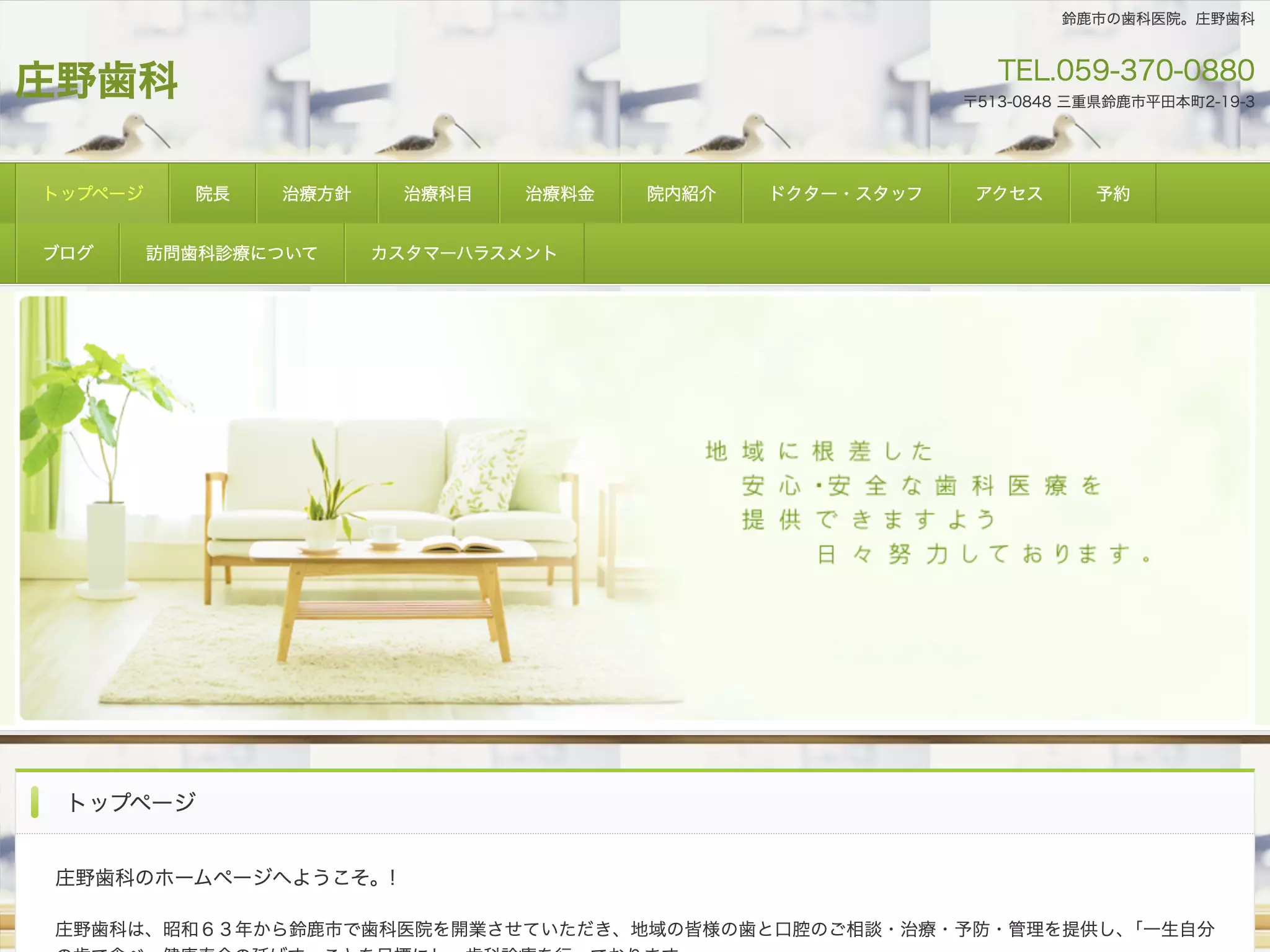 庄野歯科