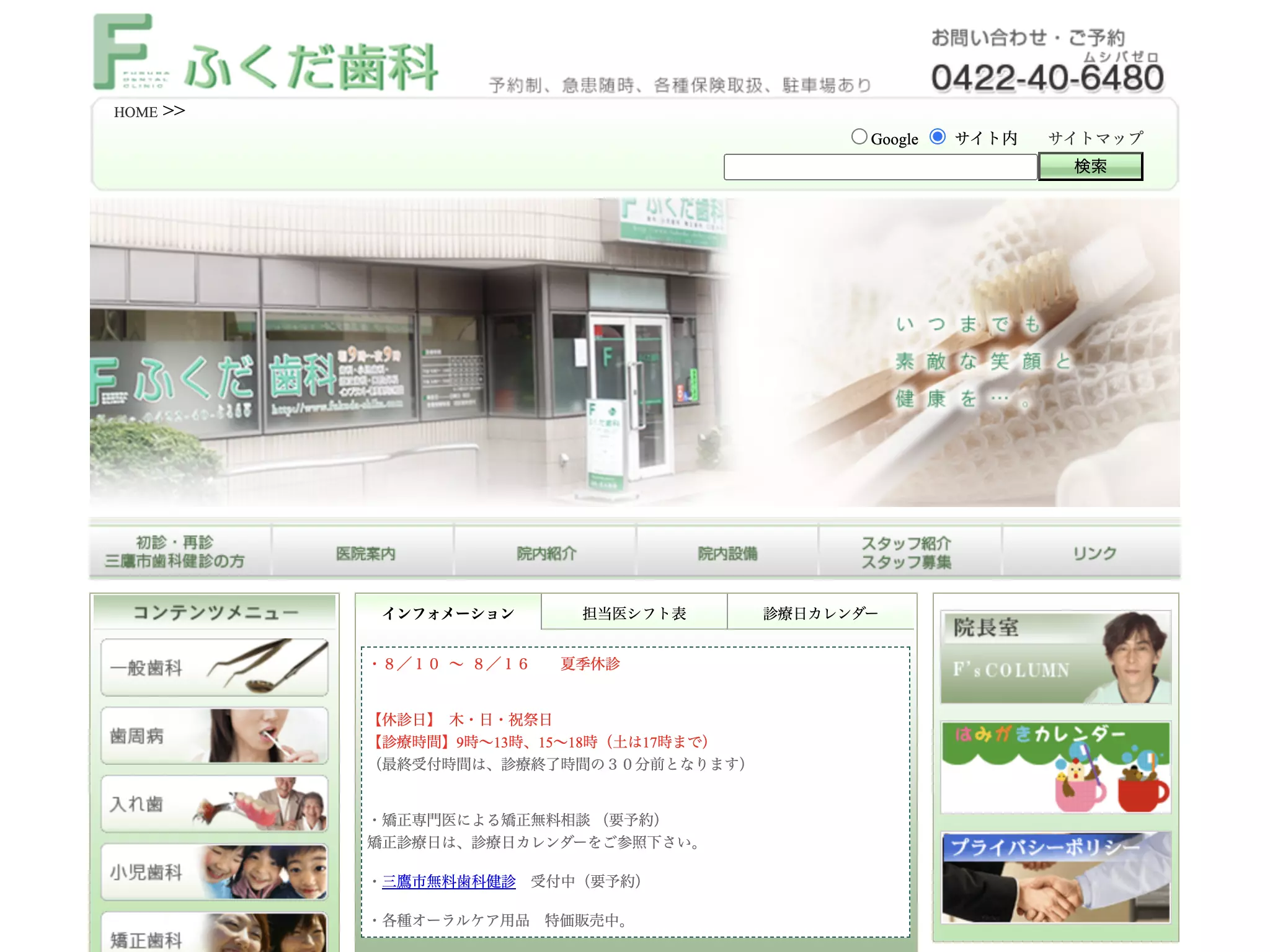 ふくだ歯科