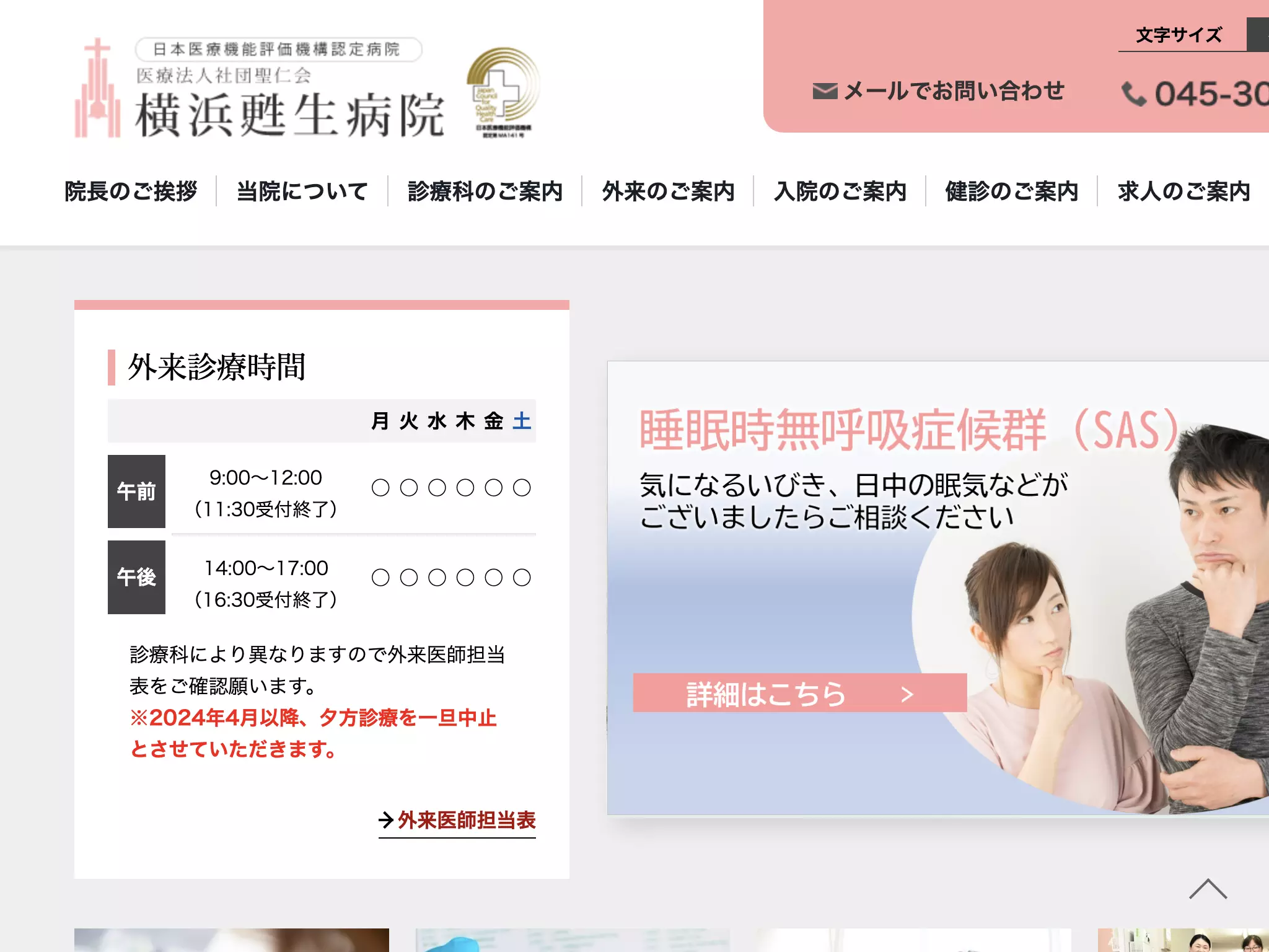 医療法人社団聖仁会　横浜甦生病院