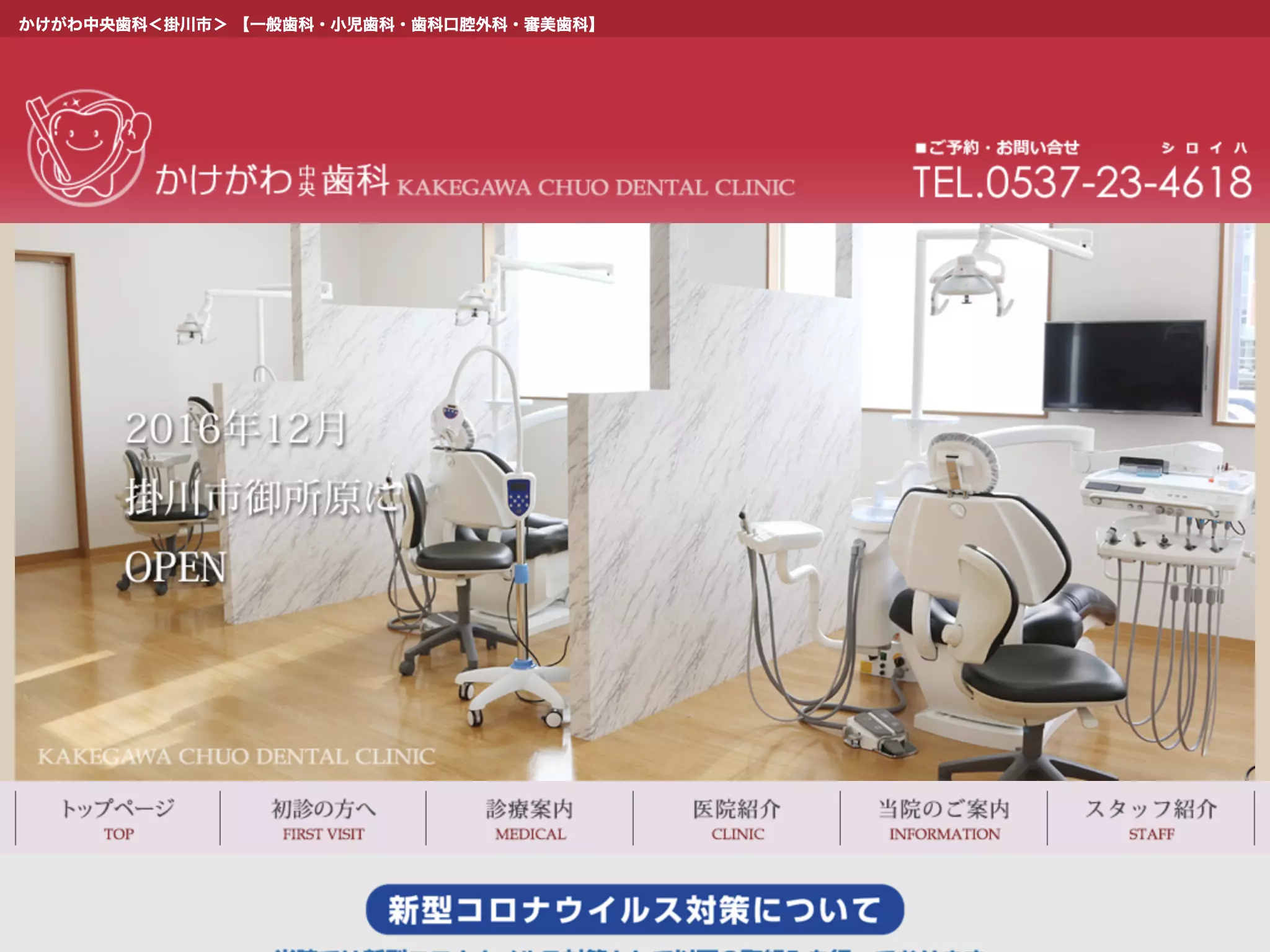 かけがわ中央歯科