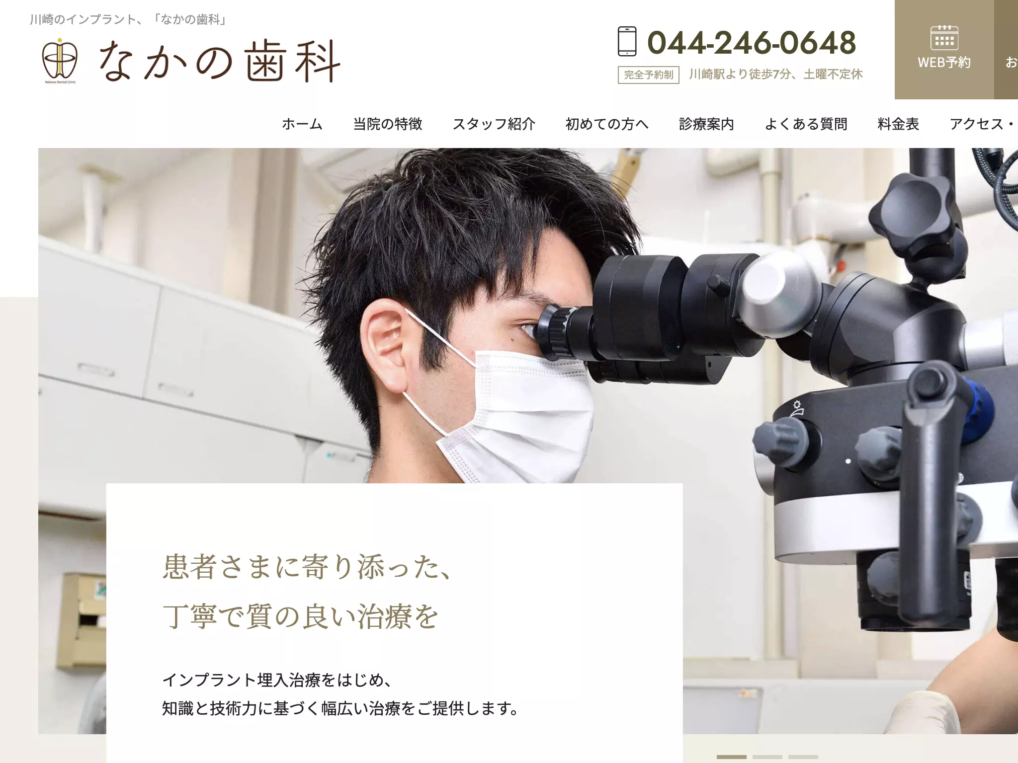 なかの歯科