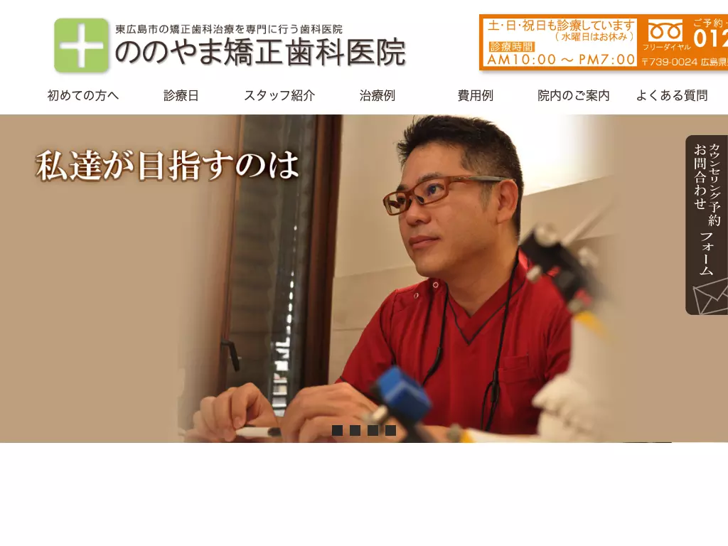 医療法人　社団　ののやま矯正歯科医院の画像