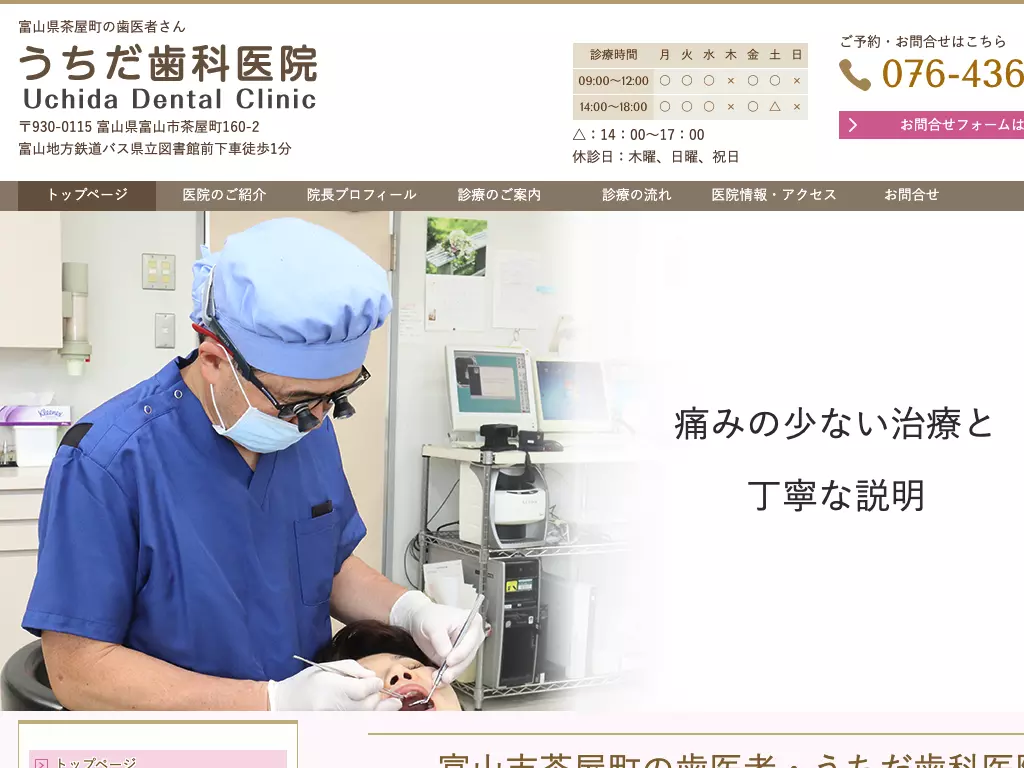 うちだ歯科医院