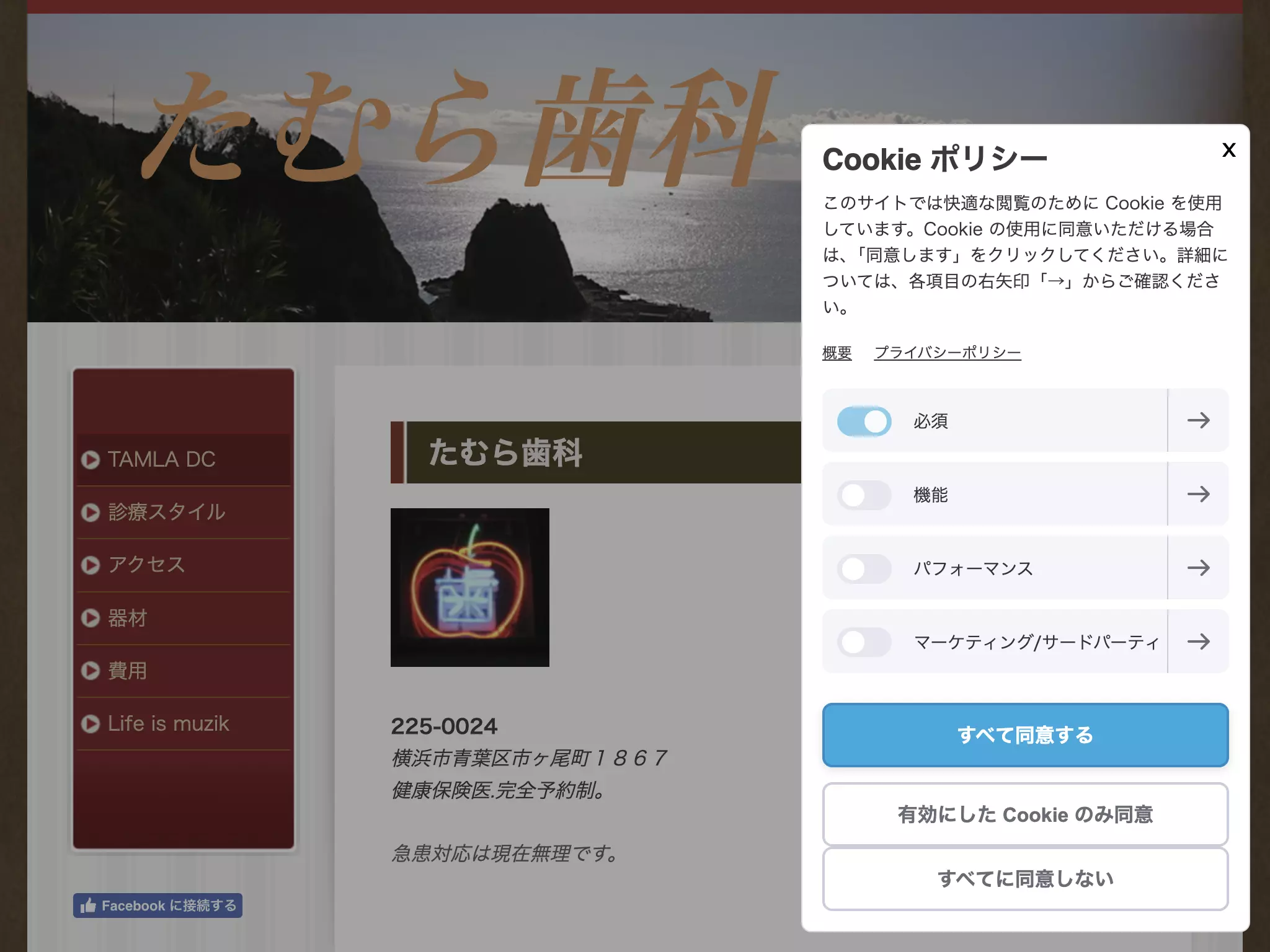 たむら歯科