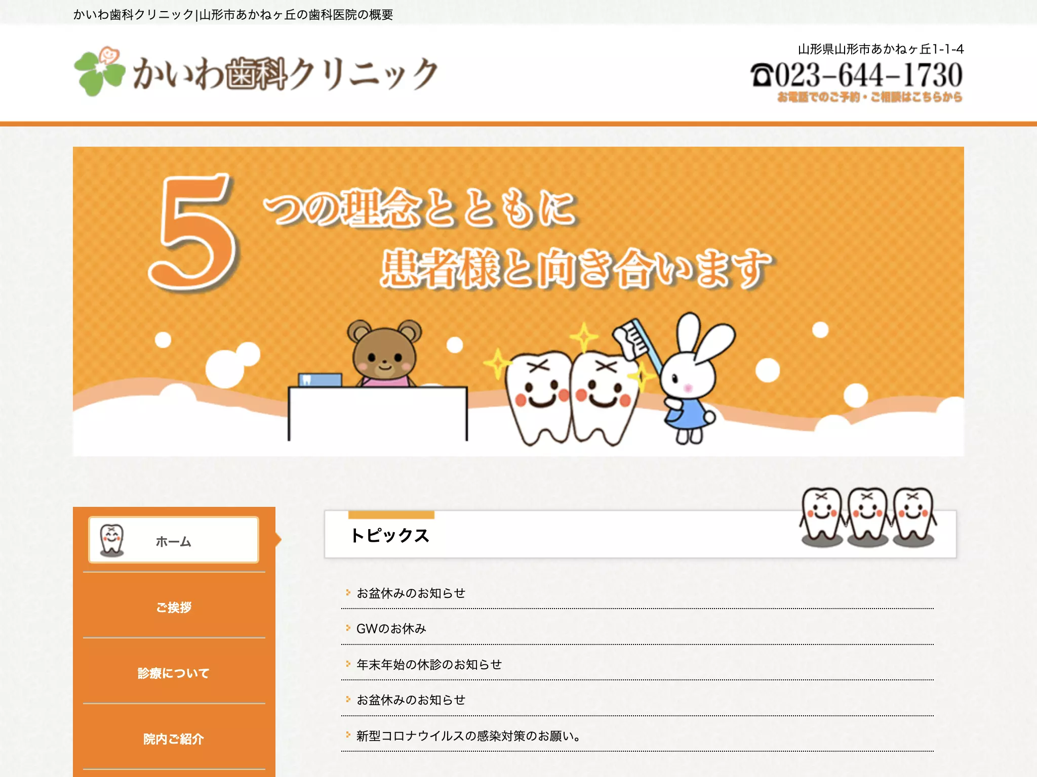 かいわ歯科クリニック