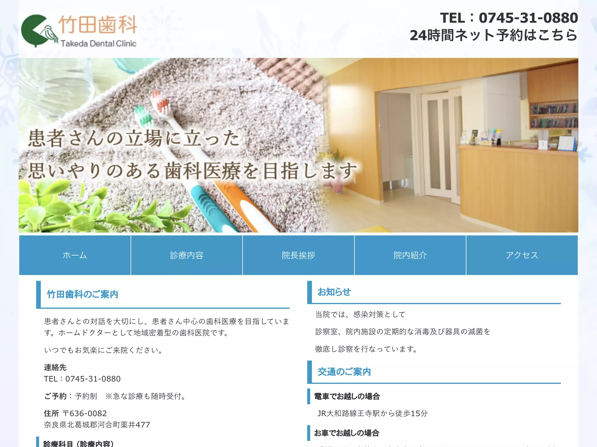 竹田歯科