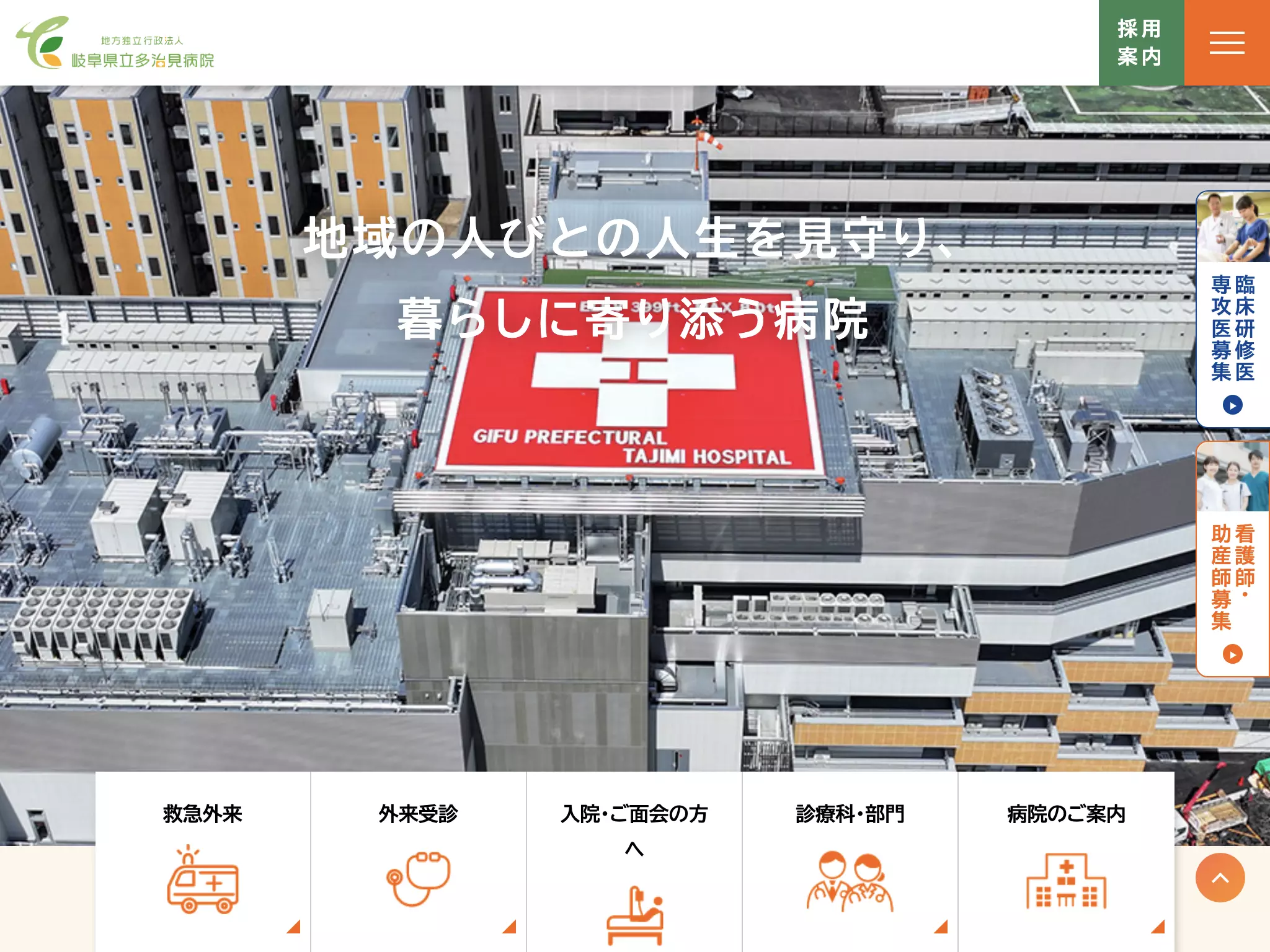 岐阜県立多治見病院