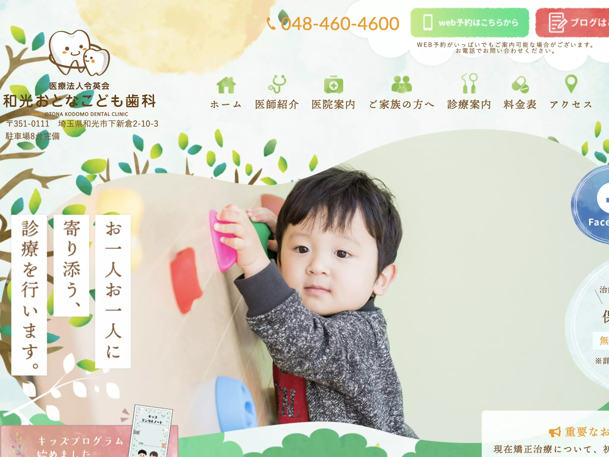 和光おとなこども歯科