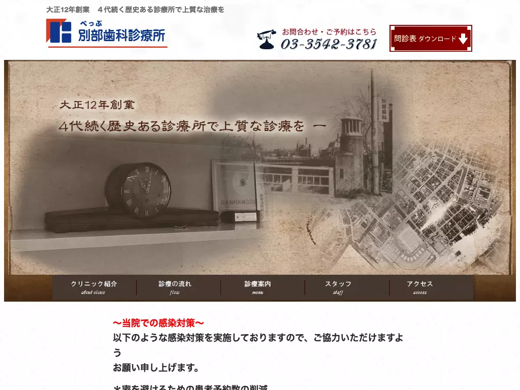別部歯科診療所