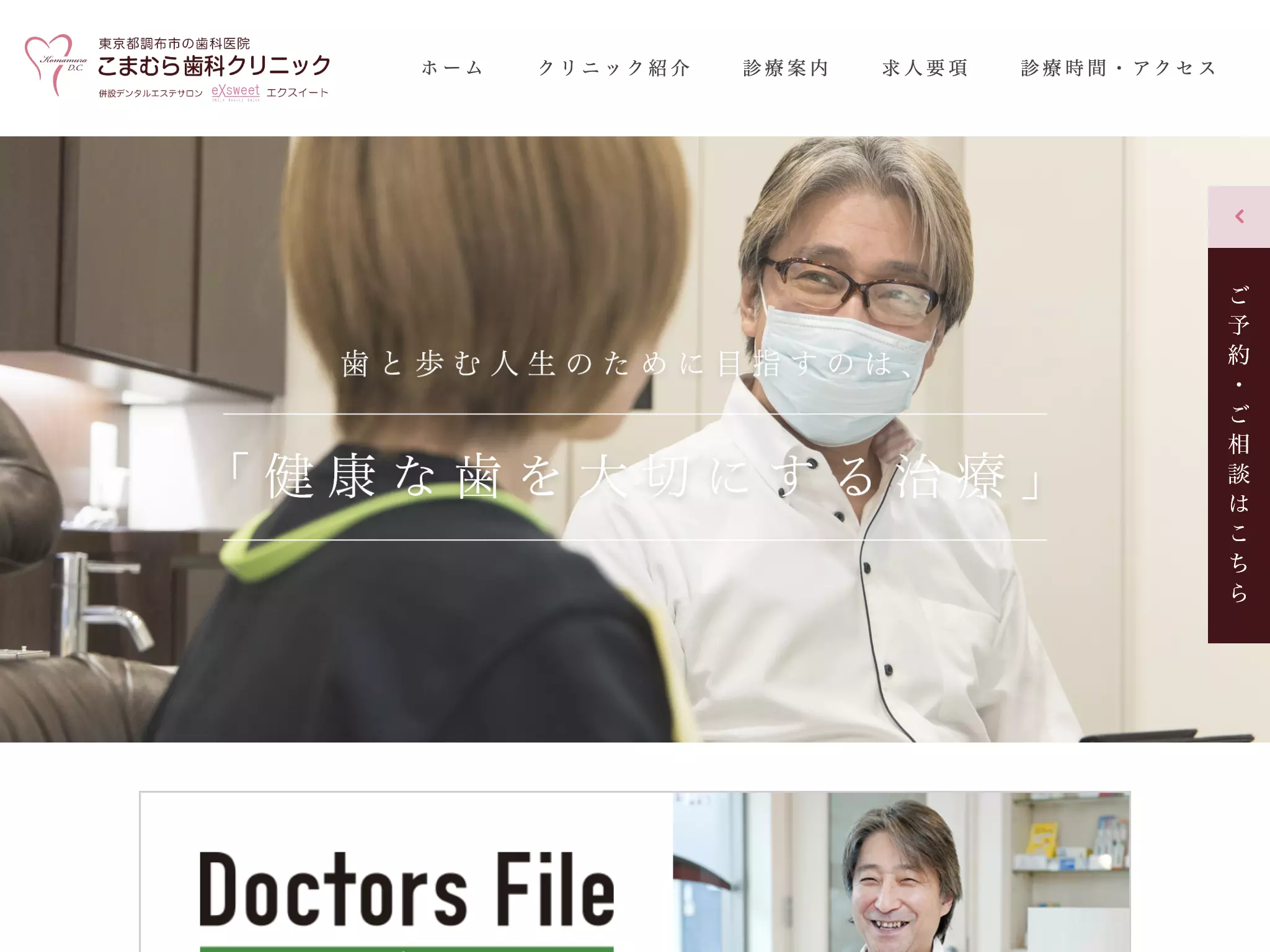 こまむら歯科クリニック